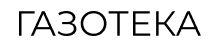 “Gasoteka” service