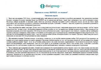 DiXi Group публікує оновлену оцінку претендентів на посади членів НКРЕКП