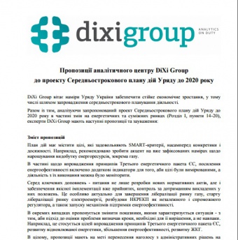 Пропозиції аналітичного центру DiXi Group до проекту Середньострокового плану дій Уряду до 2020 року