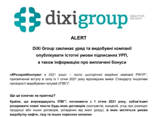 DiXi Group закликає уряд та видобувні компанії опублікувати істотні умови підписаних УРП