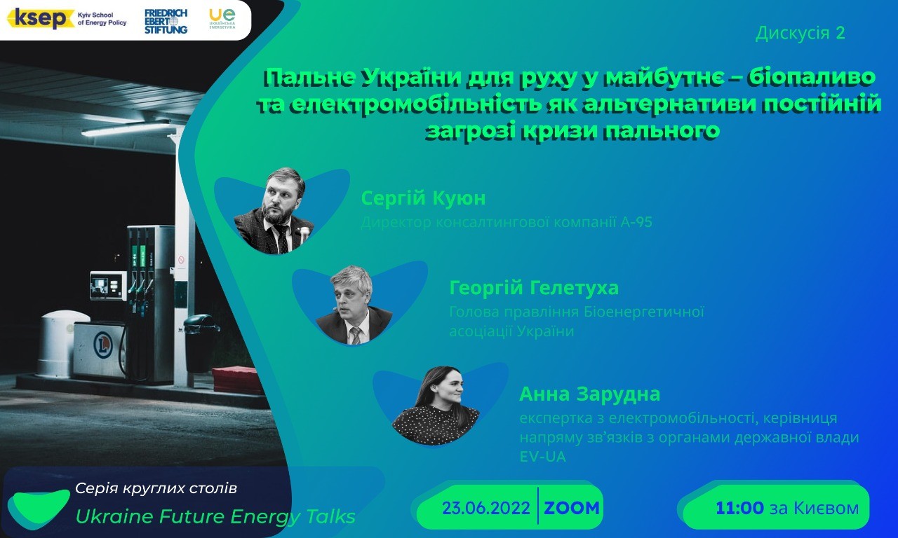 Online discussion “Fuel Ukraine for the future – biofuels and electric mobility as alternatives to the constant threat of a fuel crisis”