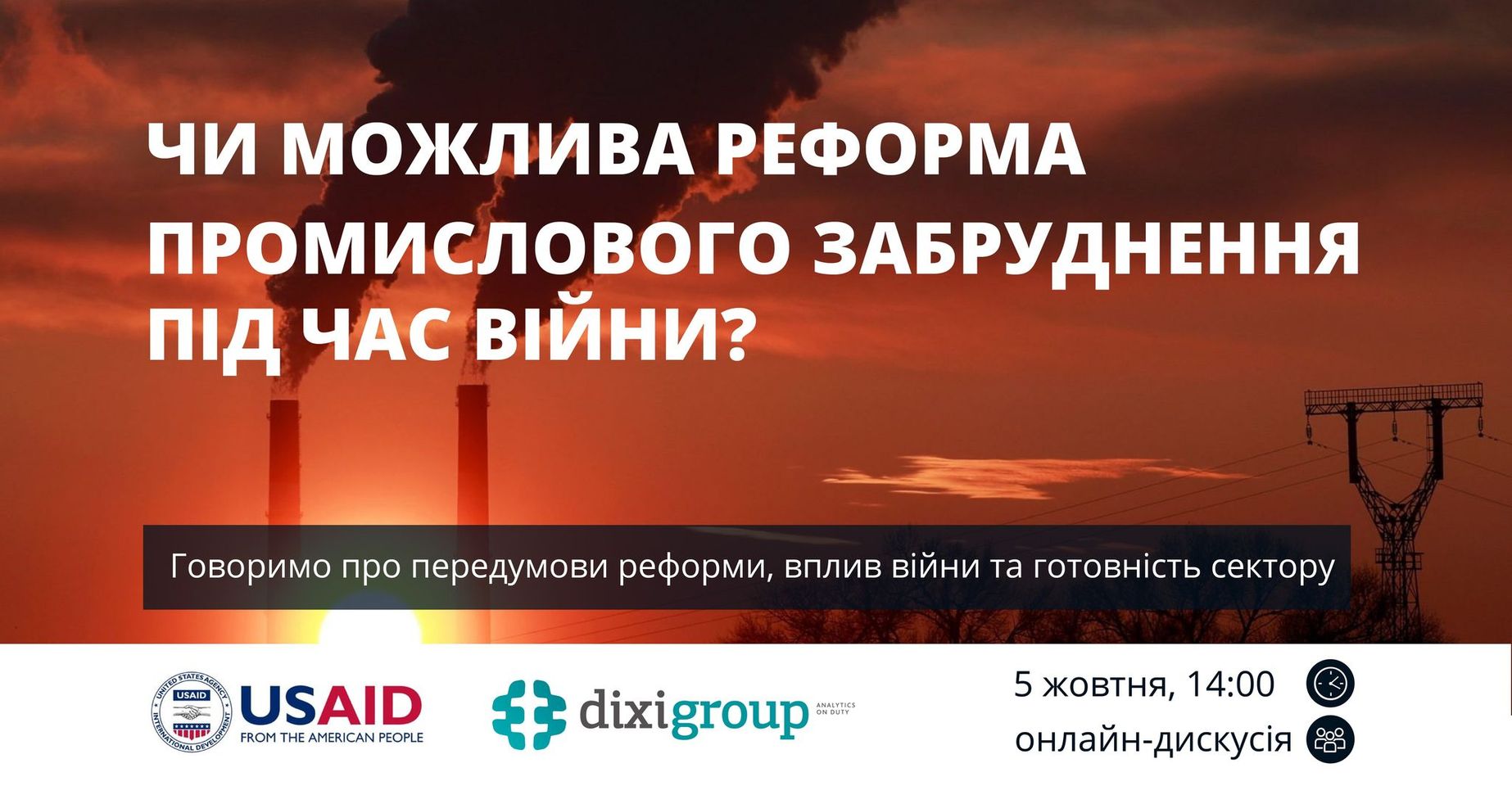 Roundtable discussion “Industrial pollution reform, is it possible in a war time?”