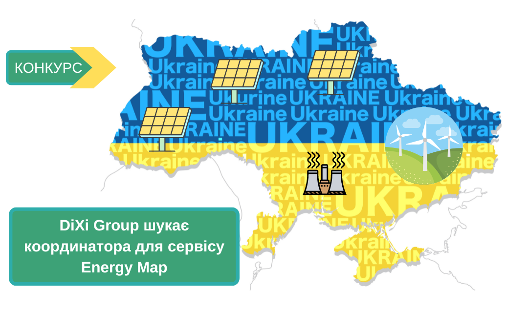 DiXi Group шукає координатора для сервісу Energy Map
