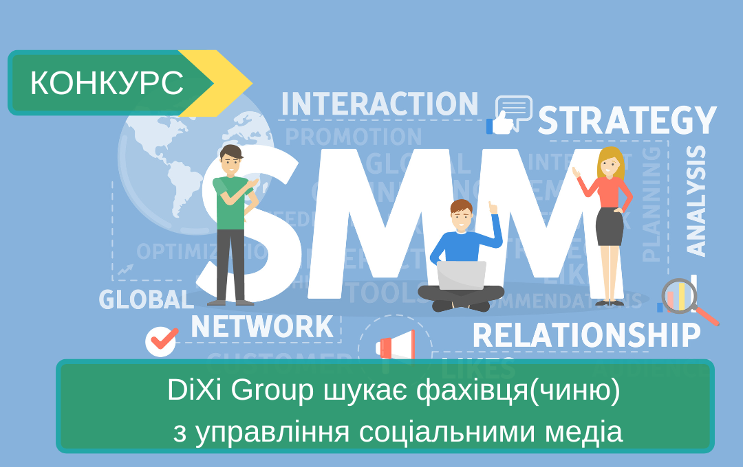 DiXi Group шукає фахівця(чиню) з управління соціальними медіа