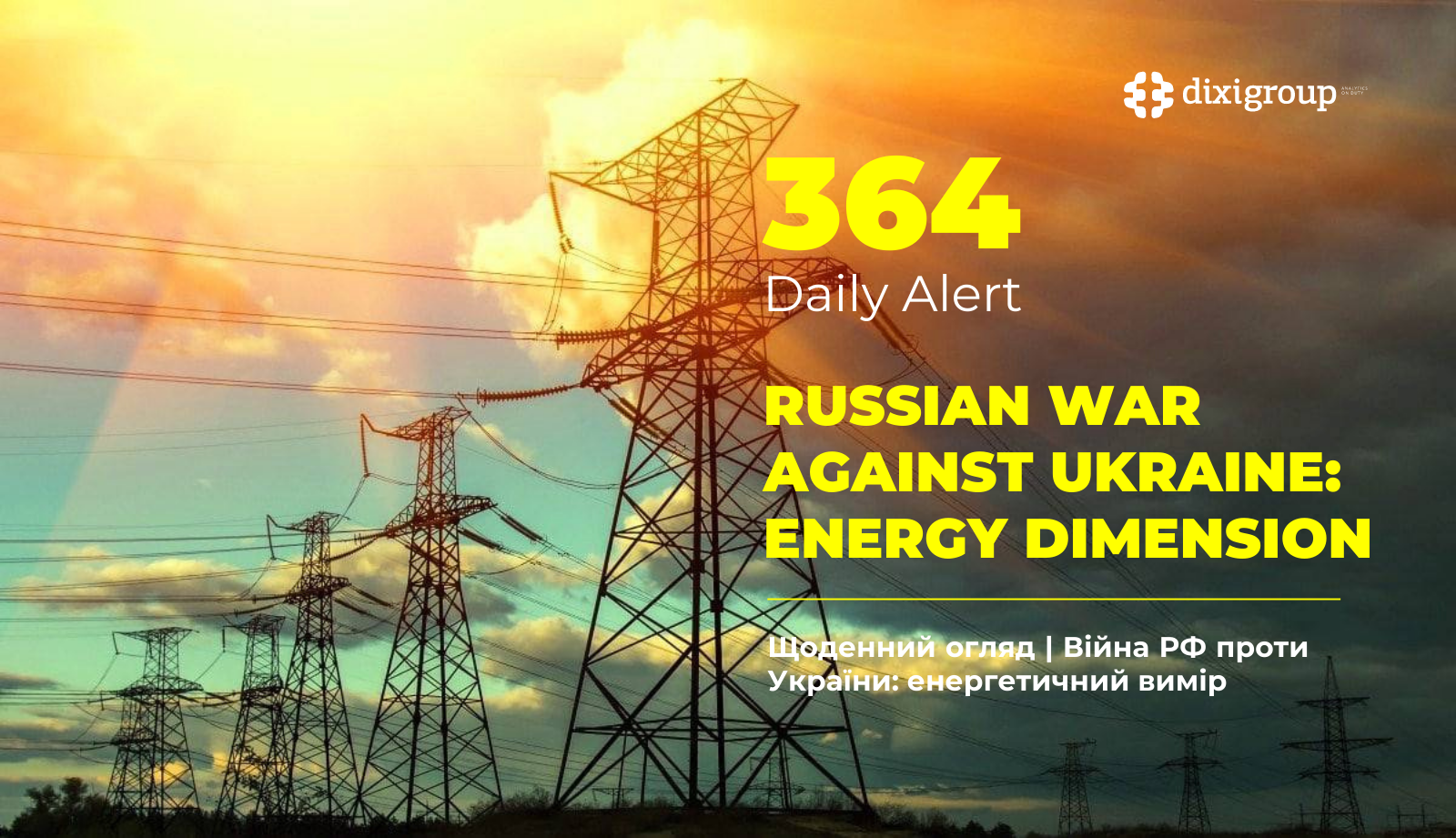 Війна росії проти України: енергетичний вимір (DiXi Group alert) – 22 лютого