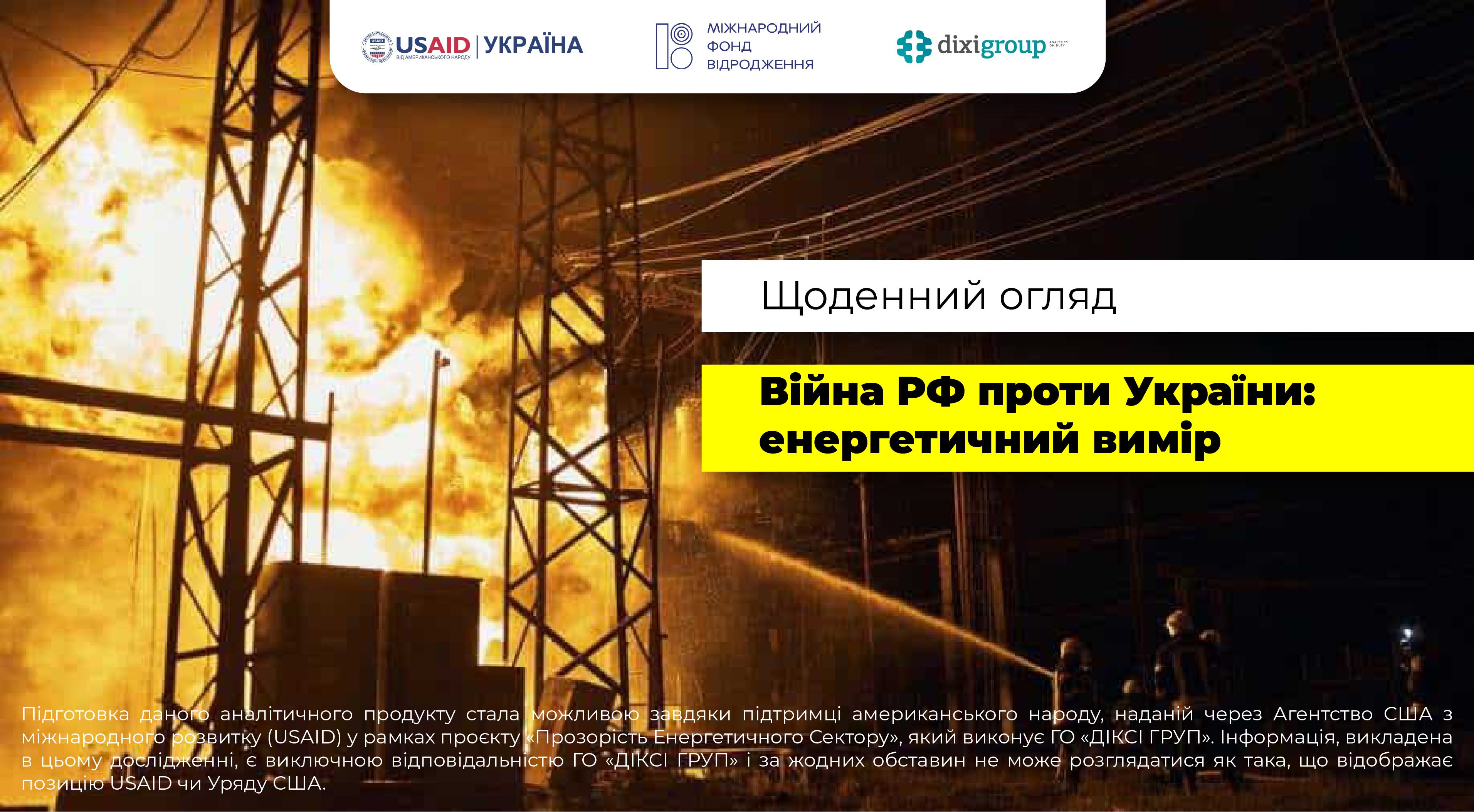 Russian War Against Ukraine: Energy Dimension (DiXi Group alert) – March 21