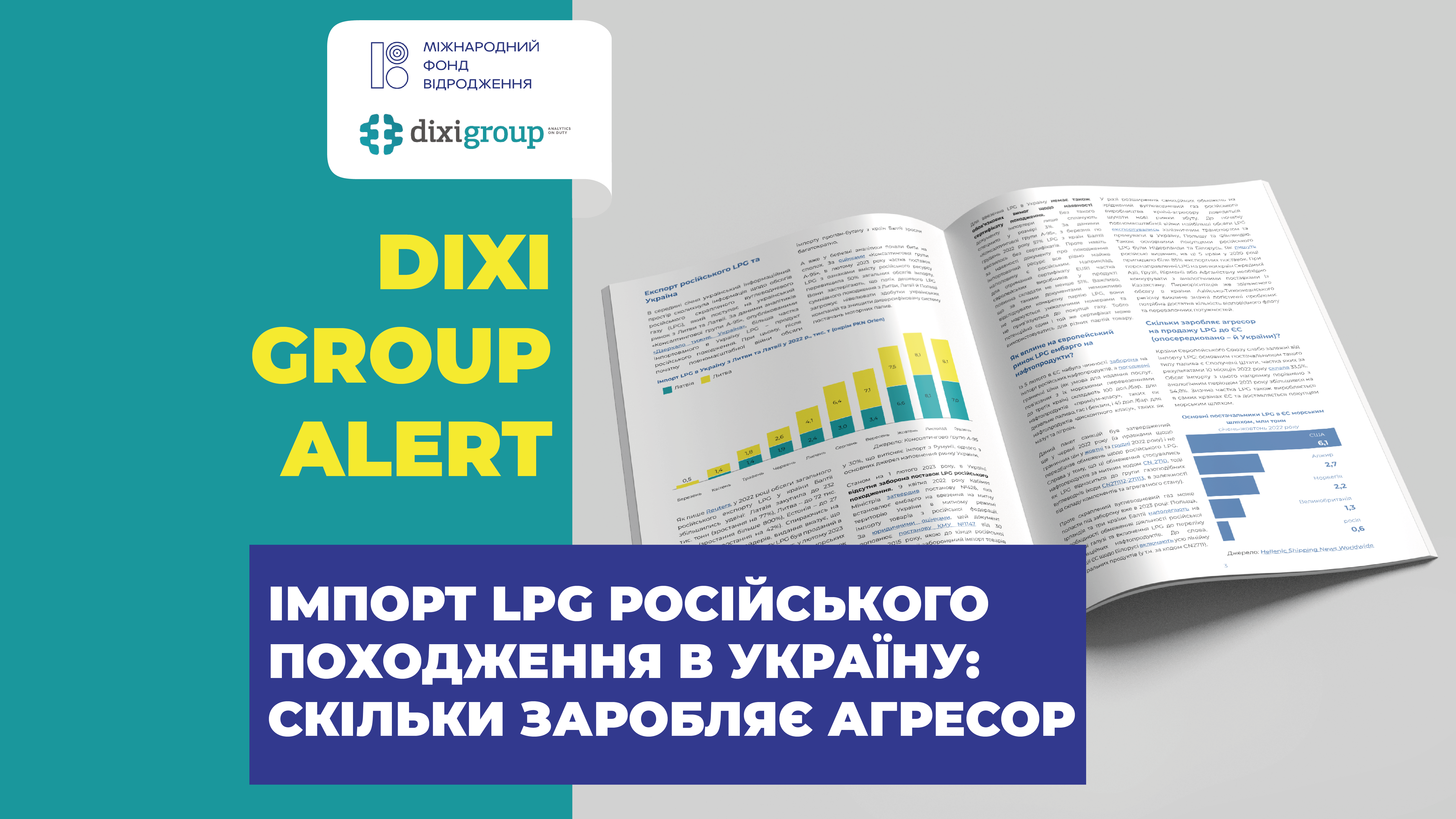 Імпорт LPG російського походження в Україну: скільки заробляє агресор — DiXi Group alert