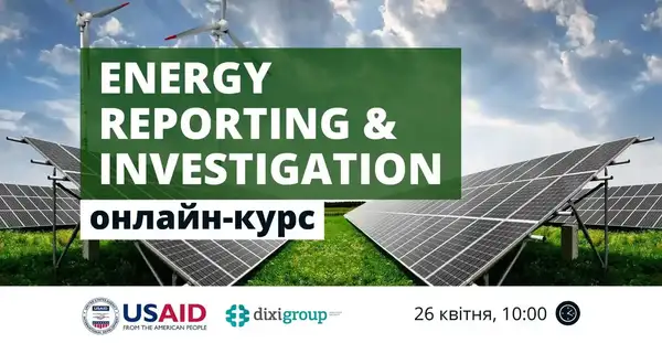32 учасники взяли участь у курсі Energy Reporting and Investigation