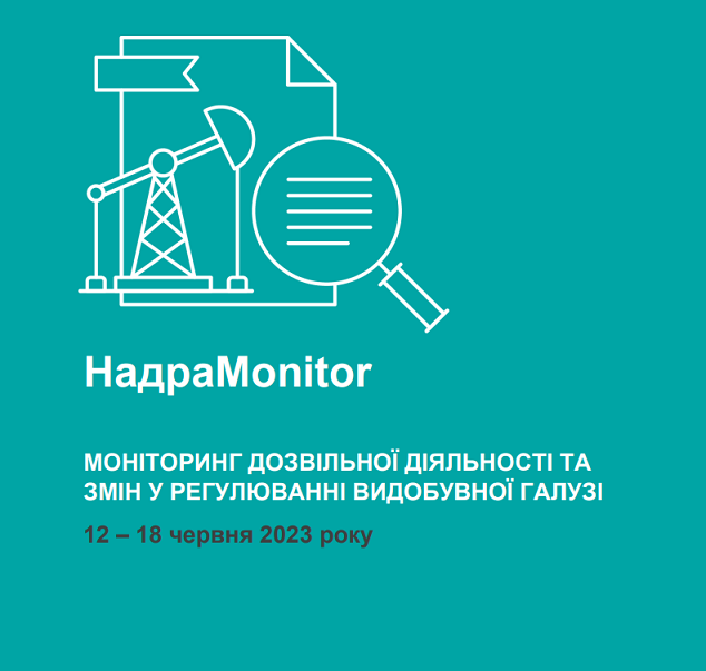 НадраMonitor: 12 – 18 червня 2023 року