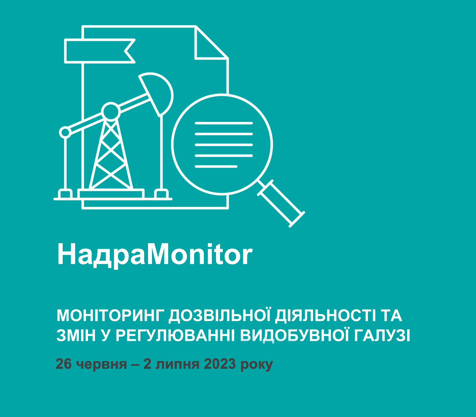 НадраMonitor: 26 червня – 2 липня 2023 року