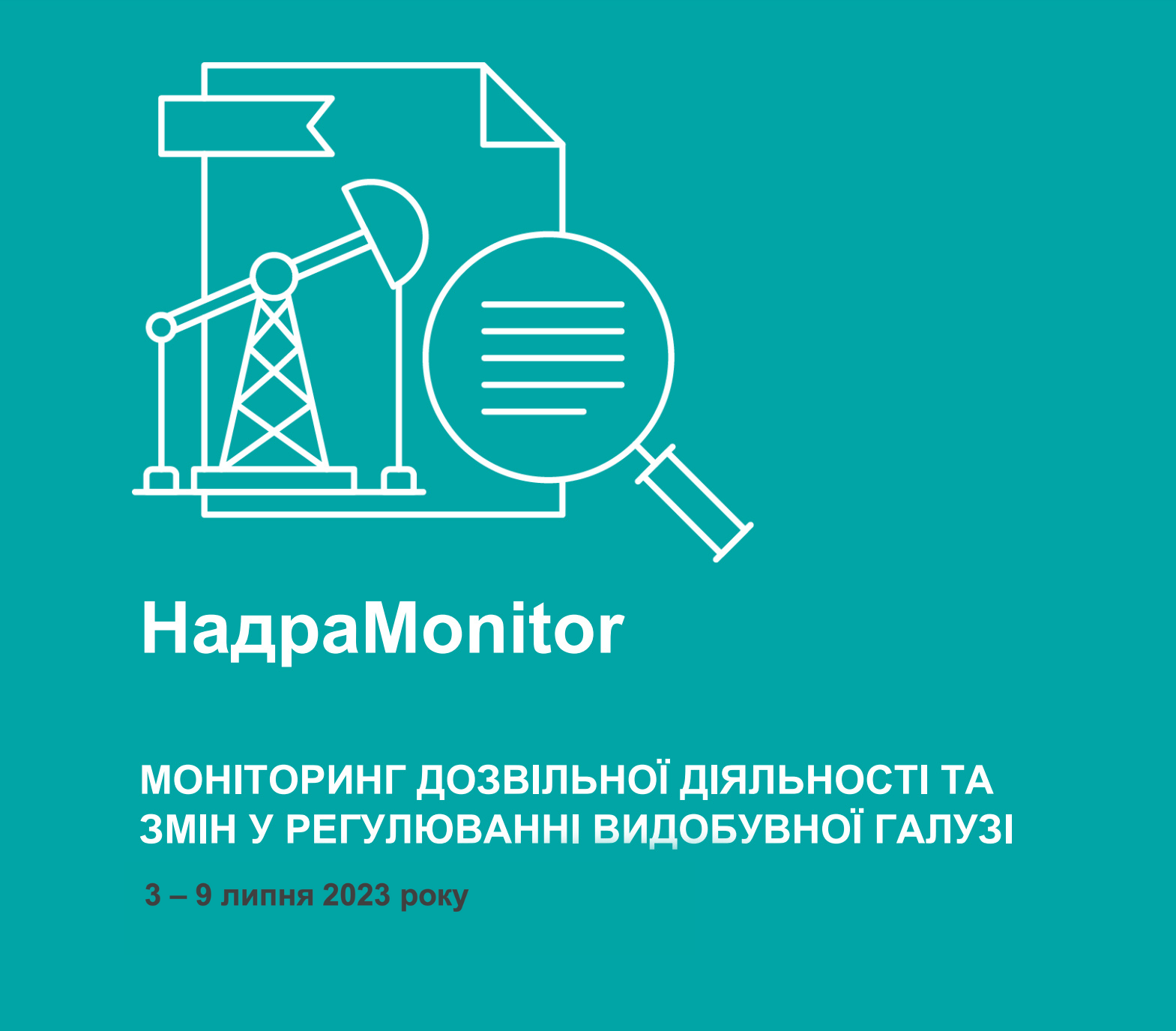 НадраMonitor: 3 – 9 липня 2023 року