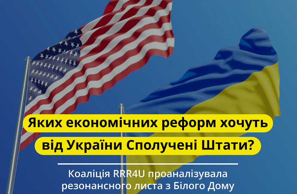 Вимоги США до України — розбір від Коаліції RRR4U
