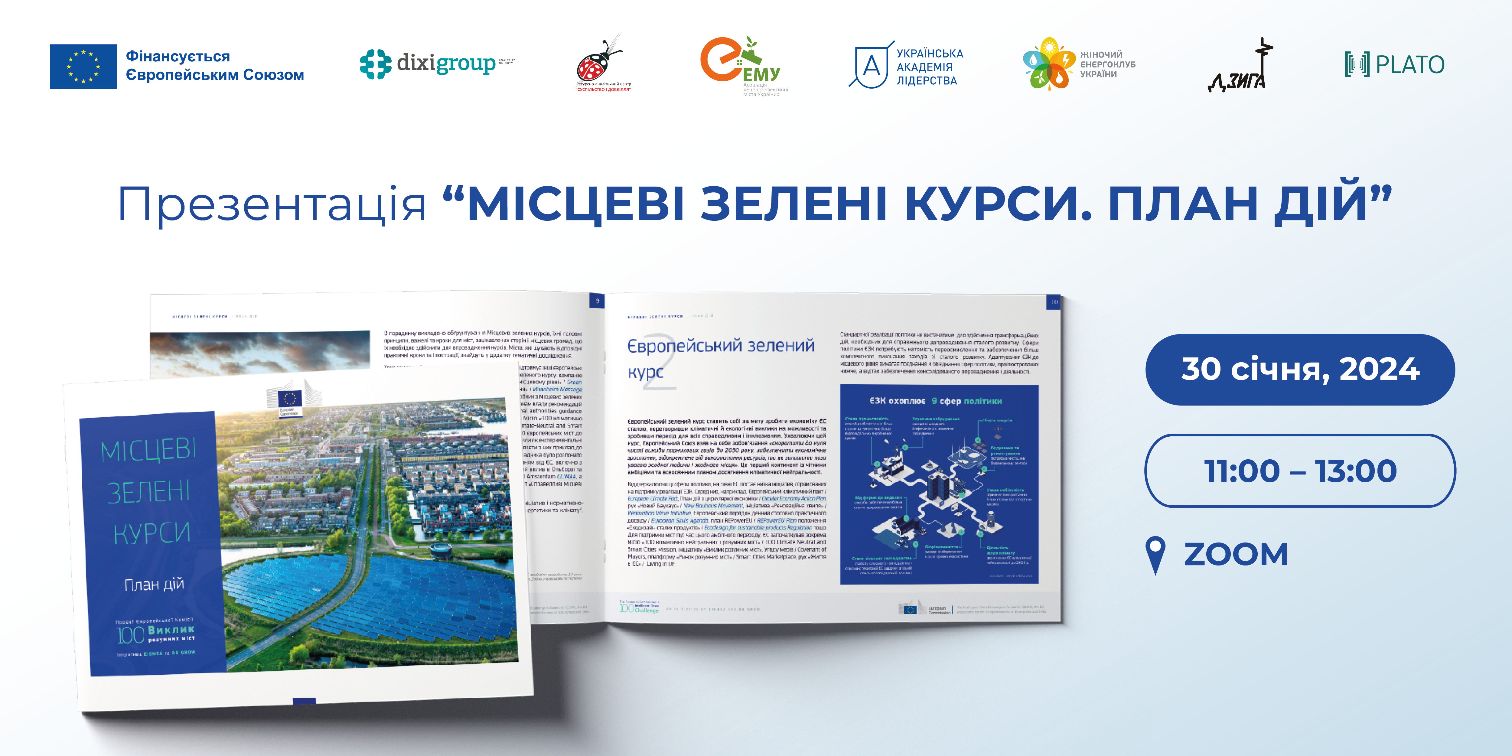 30 січня онлайн-презентація українського перекладу порадника “Місцеві зелені курси. План дій”.
