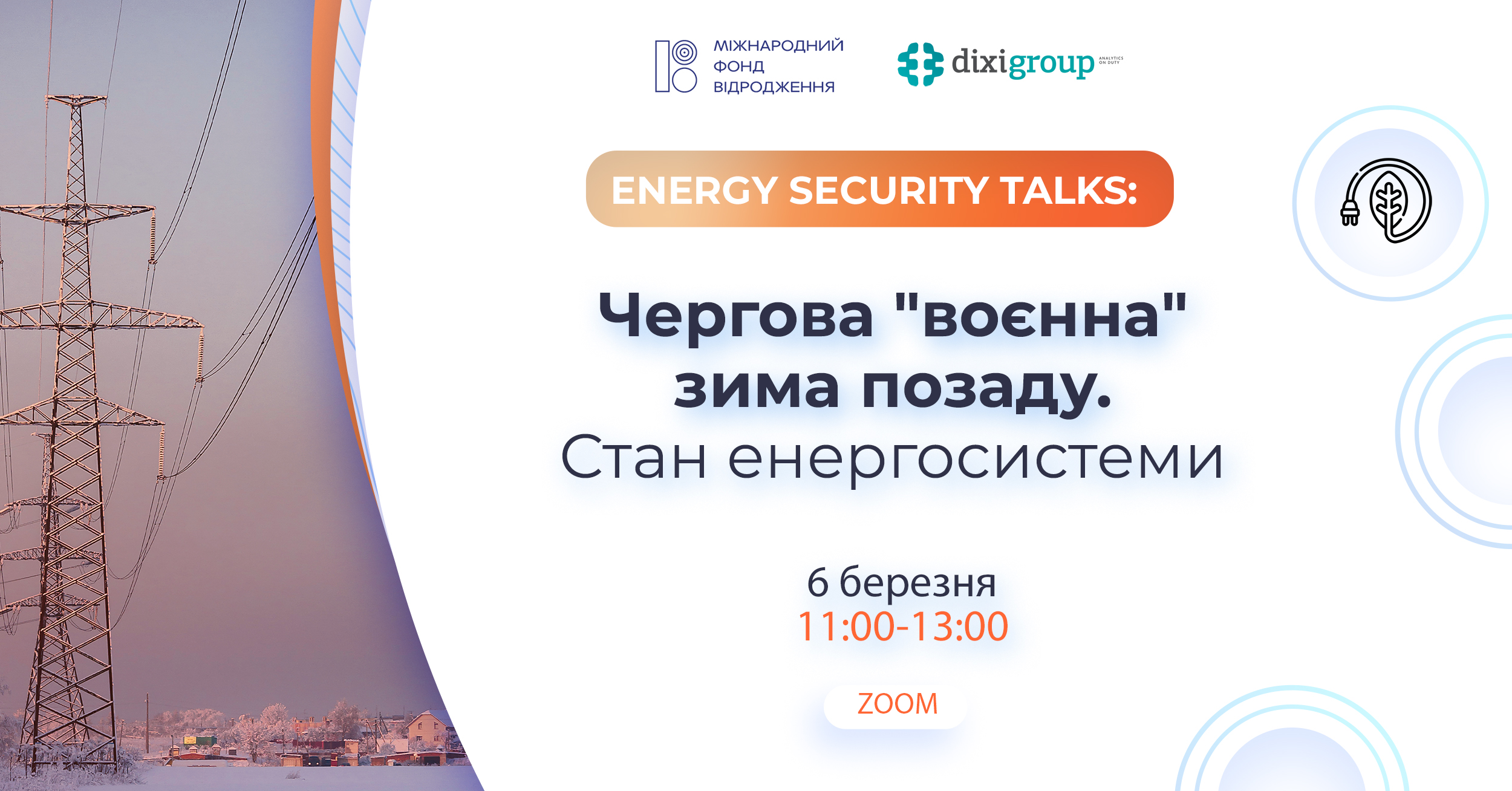 On March 6, the online event “Energy Security Talks. One more “military” winter is over. The state of the energy system”