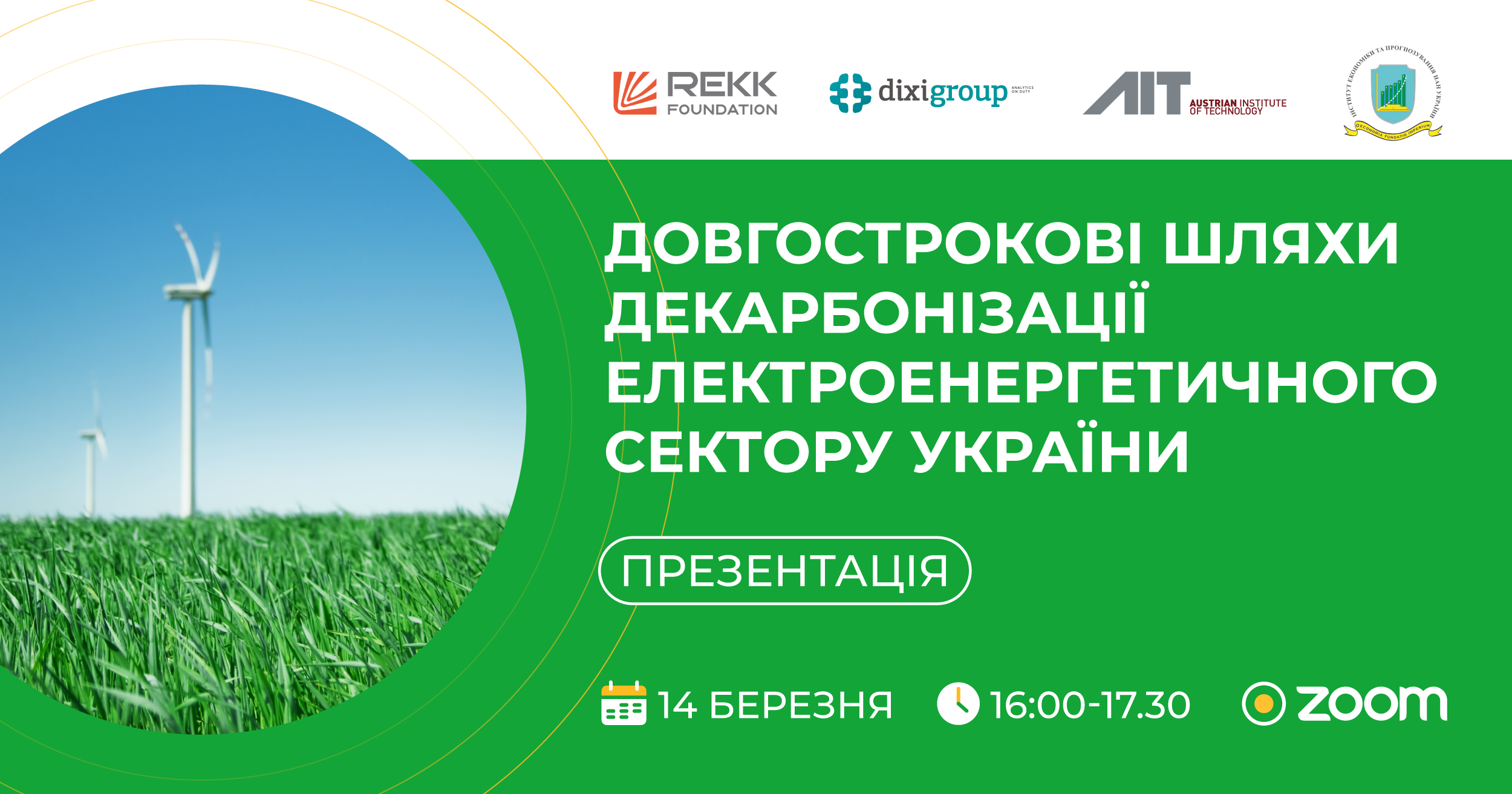 On March 14, the presentation of the report “Long-term decarbonisation pathways for Ukraine’s power sector”