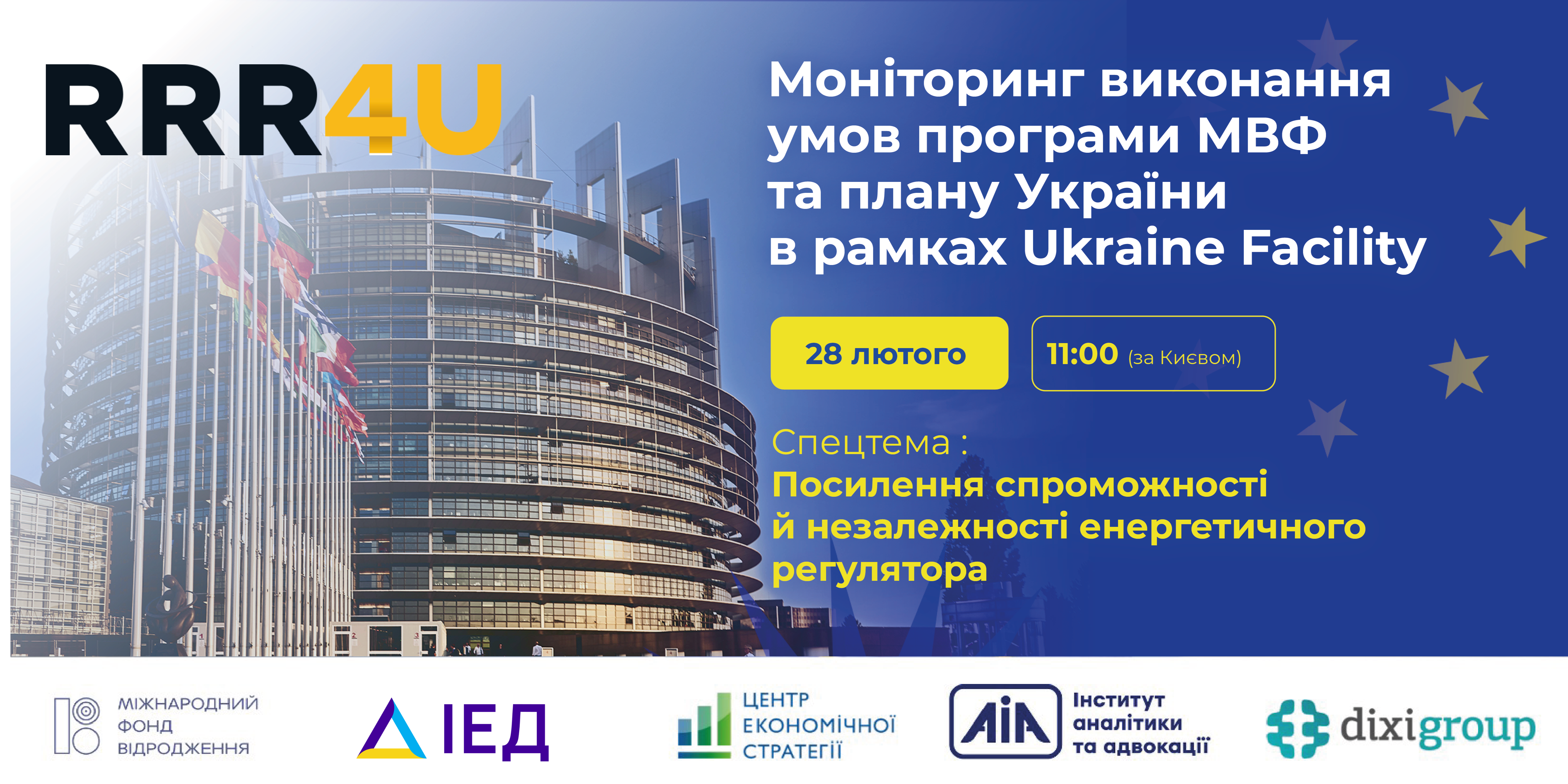 The online presentation of the Monitoring Report on the implementation of the IMF program and Ukraine’s Plan within the Ukraine Facility for February 2025