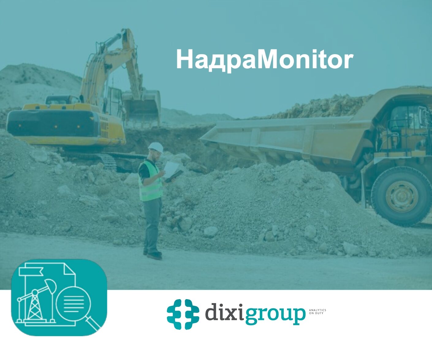 НадраMonitor: січень 2025 року