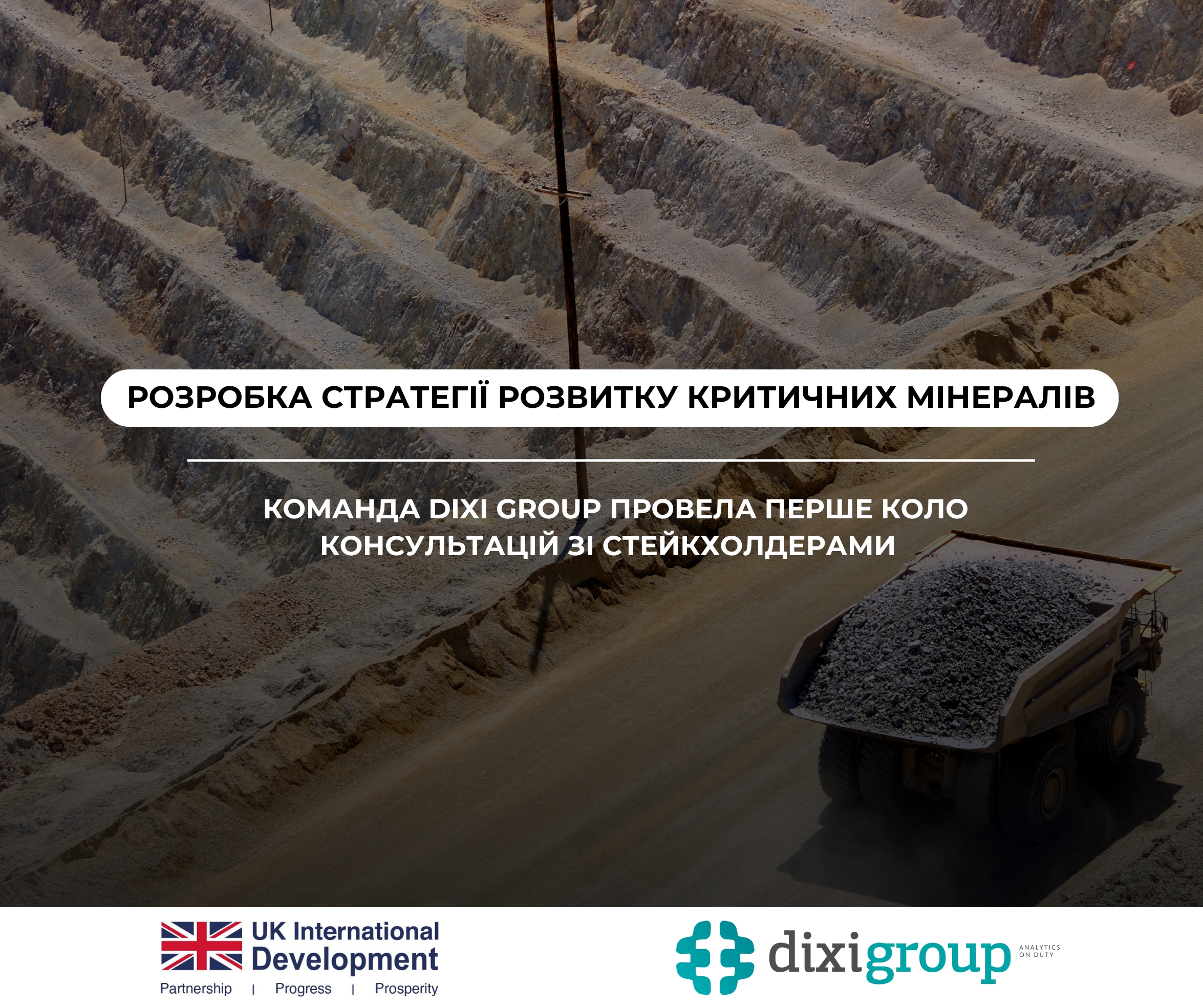 Розробка Стратегії критичних мінералів — експерти DiXi Group провели консультації зі стейкхолдерами