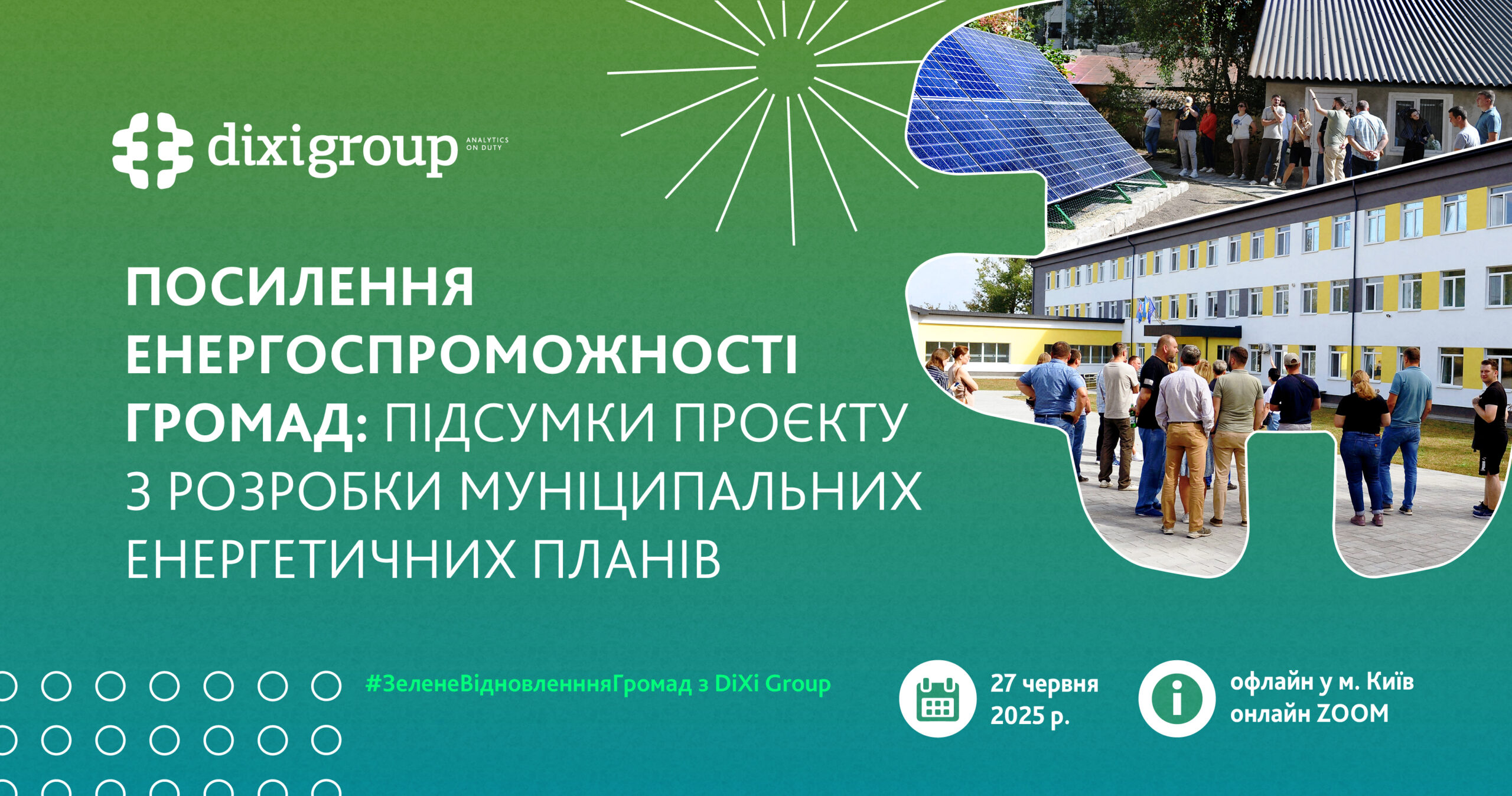 On June 27, 2025, in Kyiv, the event “Strengthening Communities’ Energy Capacity: Results of the Municipal Energy Planning Project”