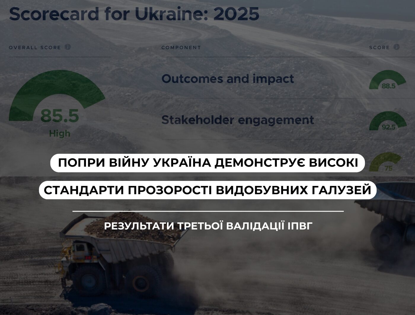 Високі стандарти прозорості видобувних галузей попри війну – Україна успішно пройшла третю валідацію ІПВГ