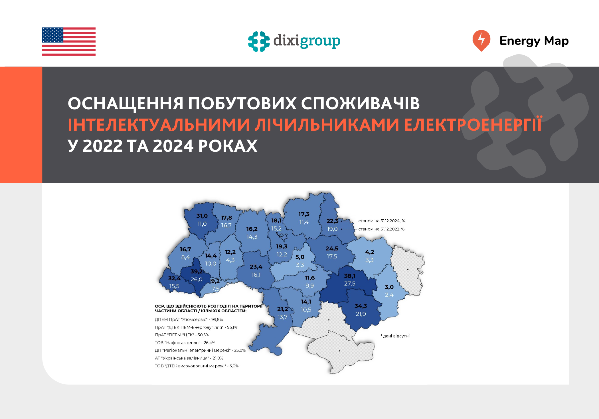 Кожен п’ятий українець економив на нічному тарифі на електроенергію у 2024 році