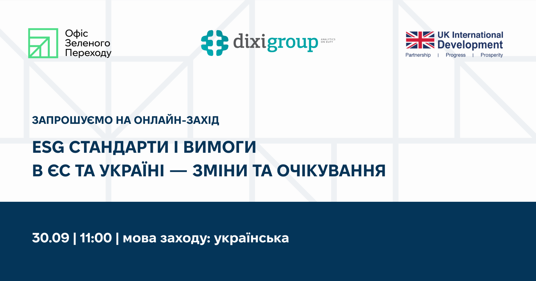 ESG стандарти і вимоги в ЄС та Україні — зміни та очікування