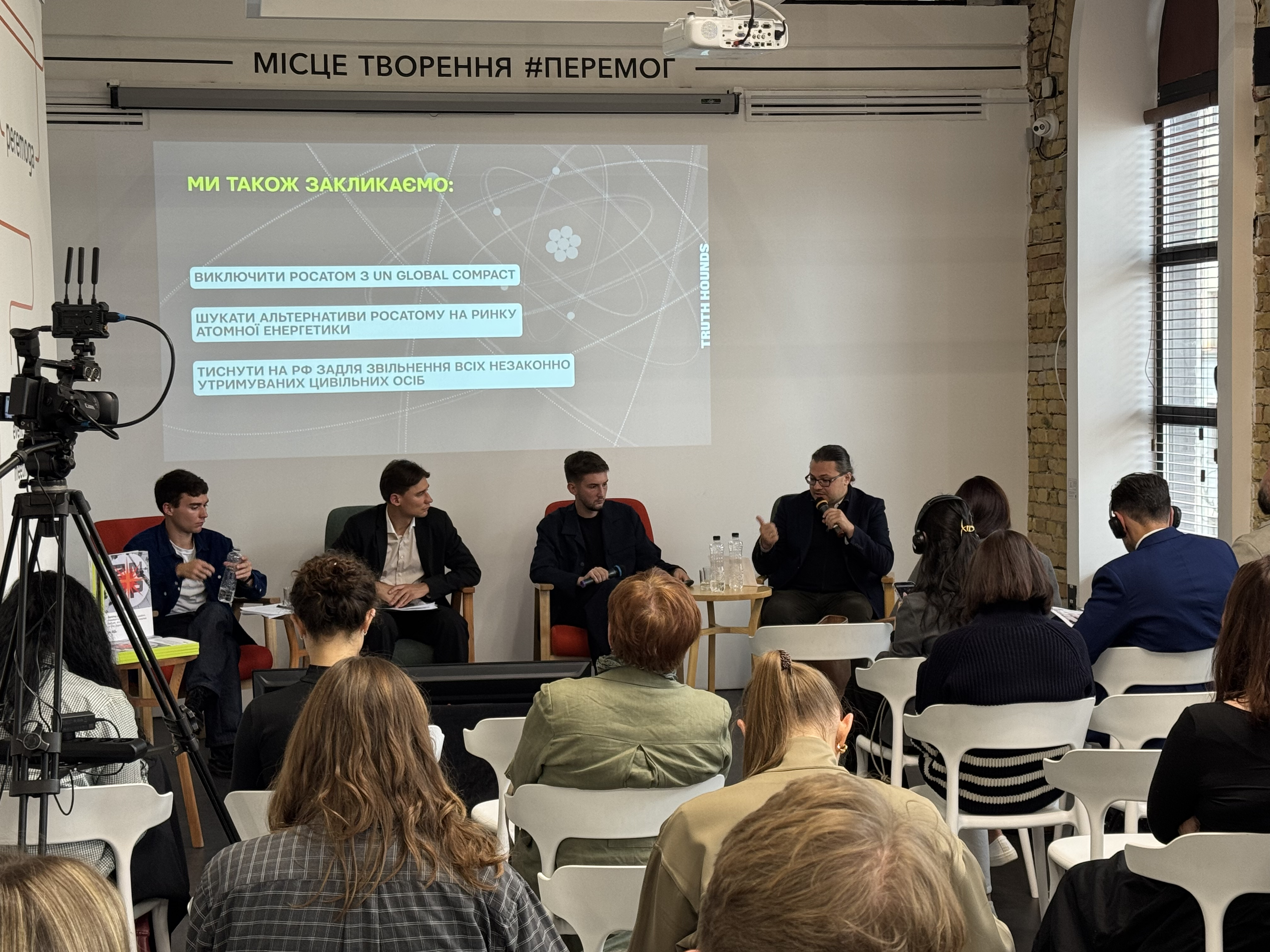 DiXi Group взяла участь у презентації дослідження Truth Hounds і надала рекомендації до розділу щодо співучасті “Росатома” в агресії та загроз ядерній безпеці
