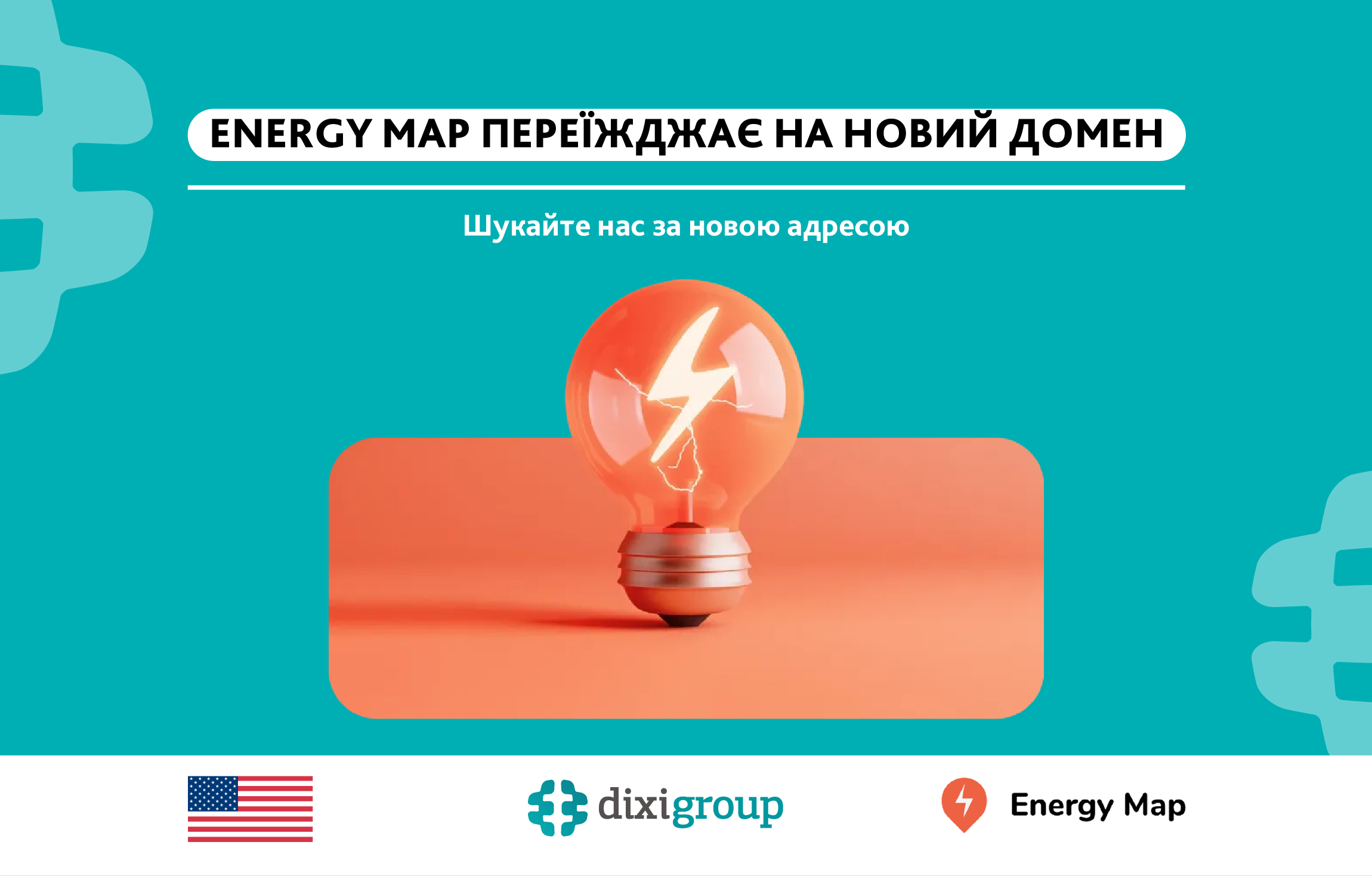 Energy Map має нову адресу!