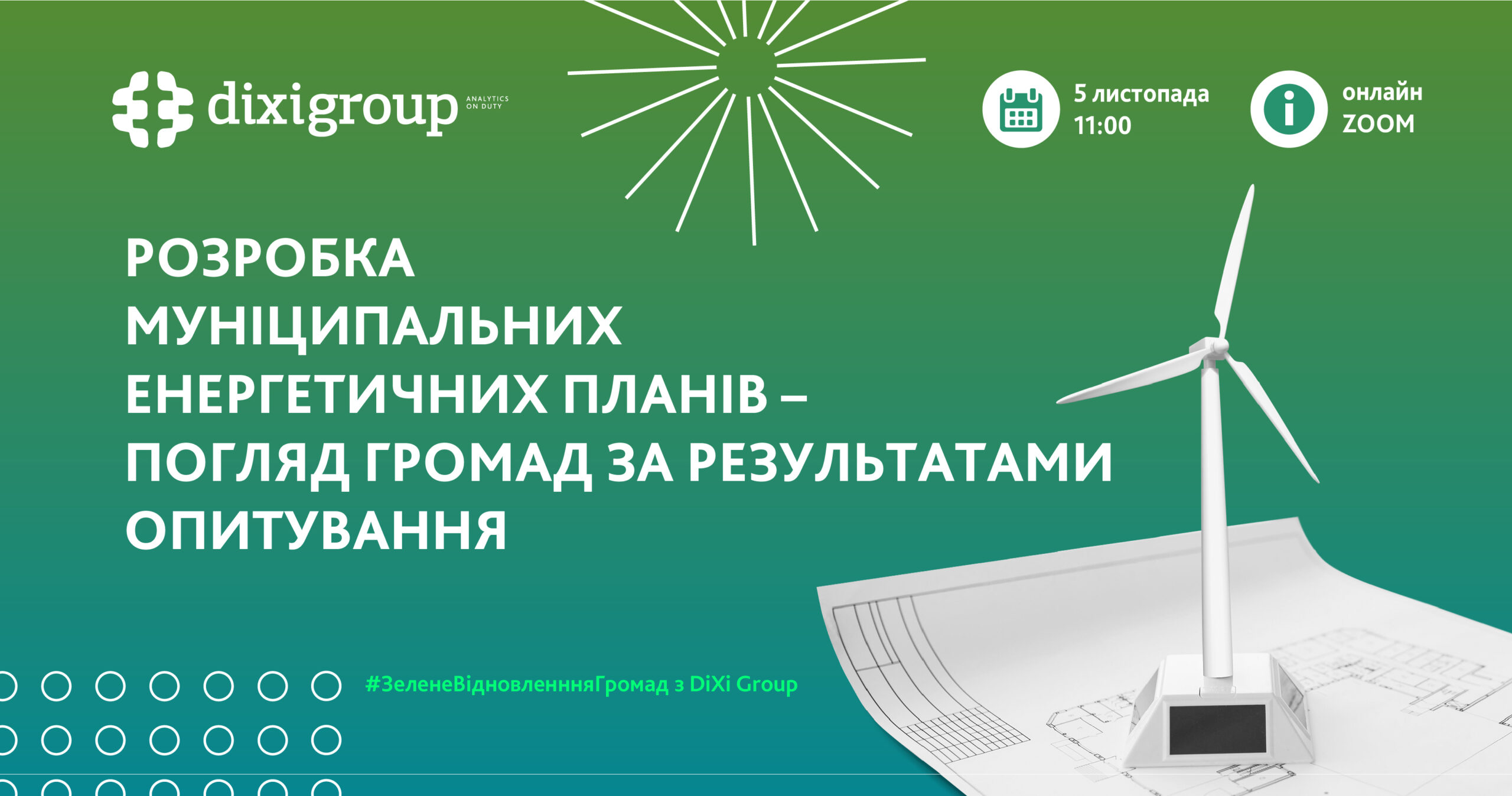 Розробка муніципальних енергетичних планів – погляд громад за результатами опитування