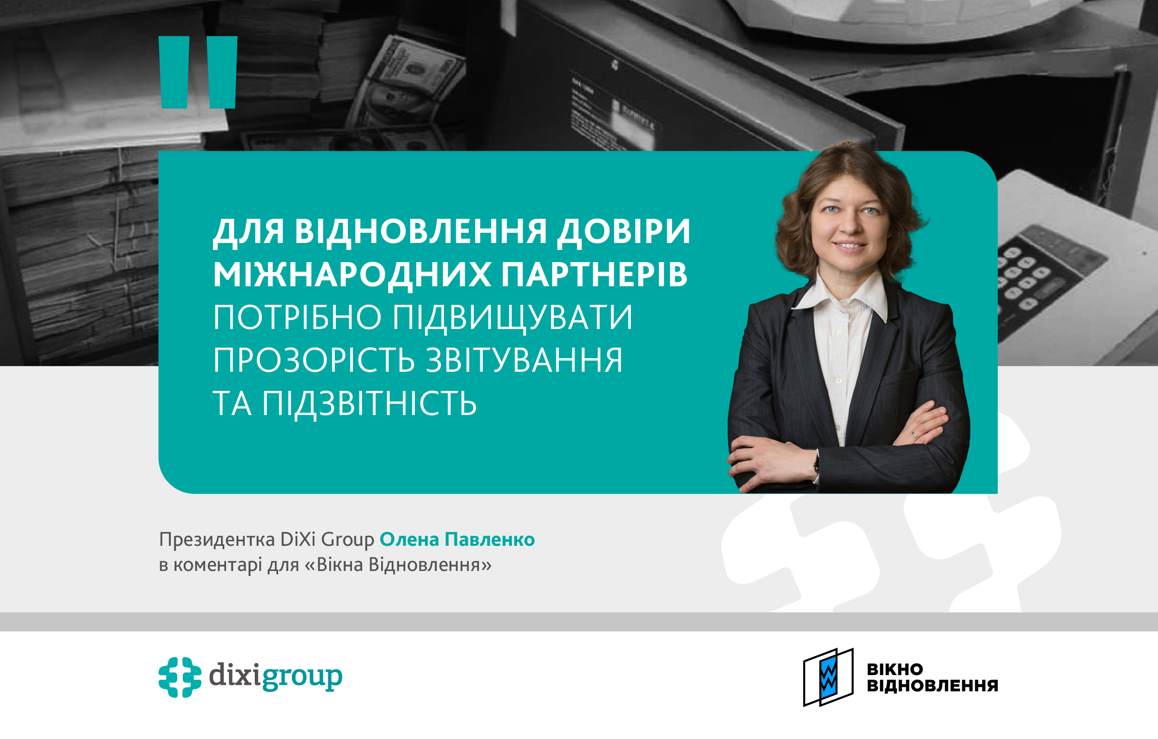 Для відновлення довіри міжнародних партнерів потрібно підвищувати прозорість звітування та підзвітність – Олена Павленко
