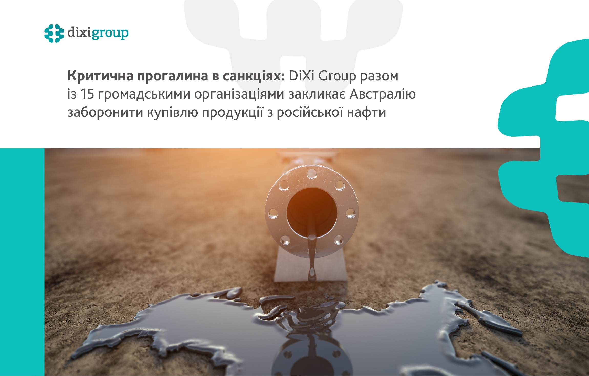 Австралія – досі вразлива: DiXi Group закликає позбутися критичної прогалини в антиросійських санкціях