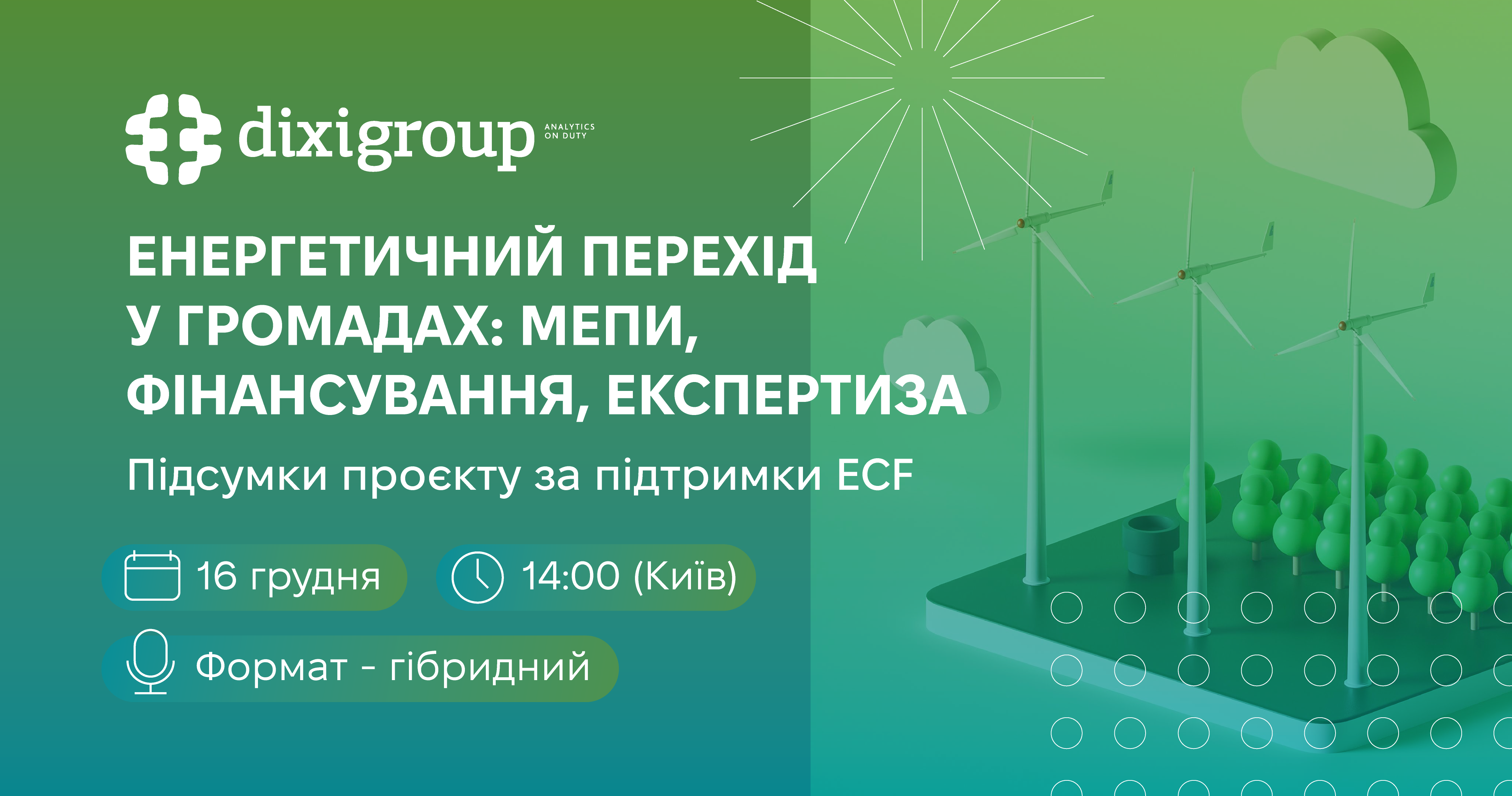 Енергетичний перехід у громадах: МЕПи, фінансування, експертиза Підсумки проєкту за підтримки ECF