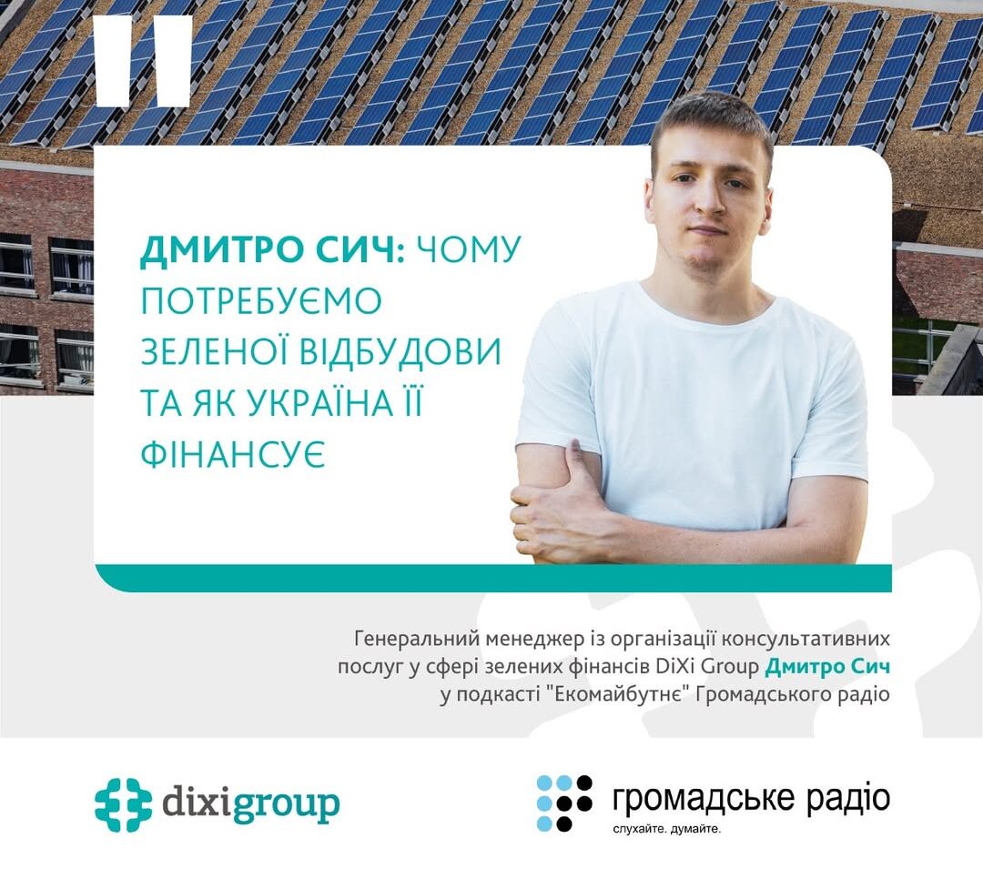 Why we need green reconstruction and how Ukraine is financing it: Dmytro Sych discusses this in the podcast ‘Ecofuture’ from Hromadske Radio