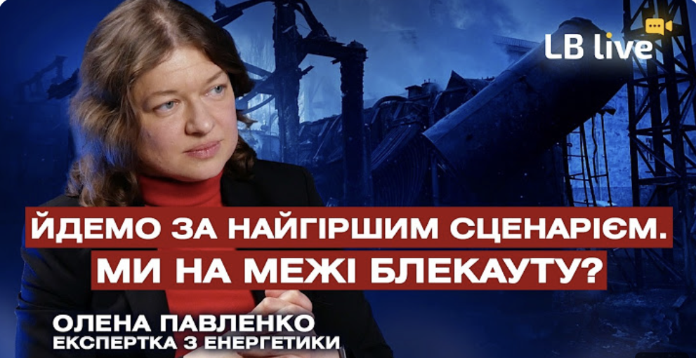 Через поєднання найнегативніших факторів Україна проходить зиму за песимістичним сценарієм – Олена Павленко
