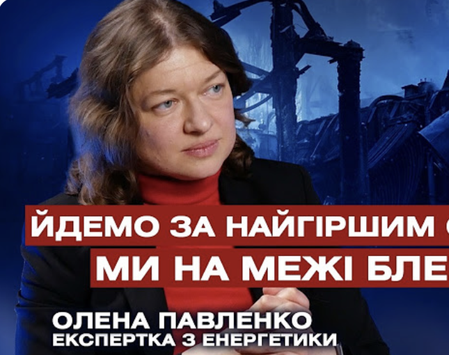Чи витримає енергосистема нові удар ворога – Олена Павленко в інтервʼю LB