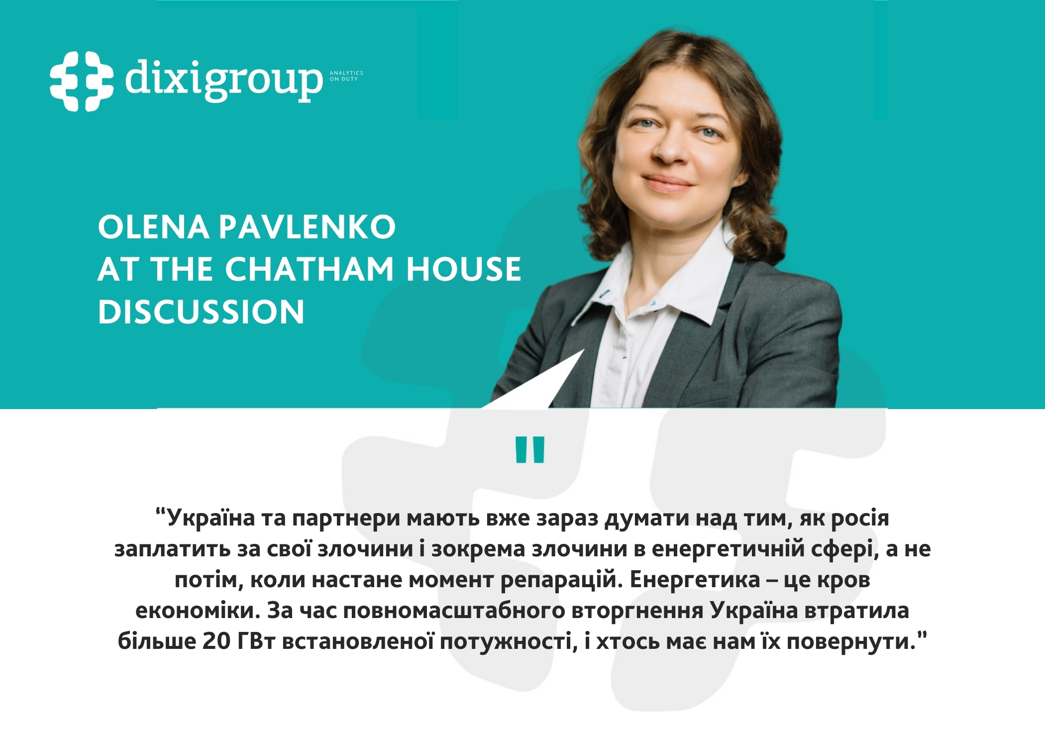 Олена Павленко на дискусії від Chatham House: Стягувати з росії кошти за знищену енергетику треба починати вже зараз