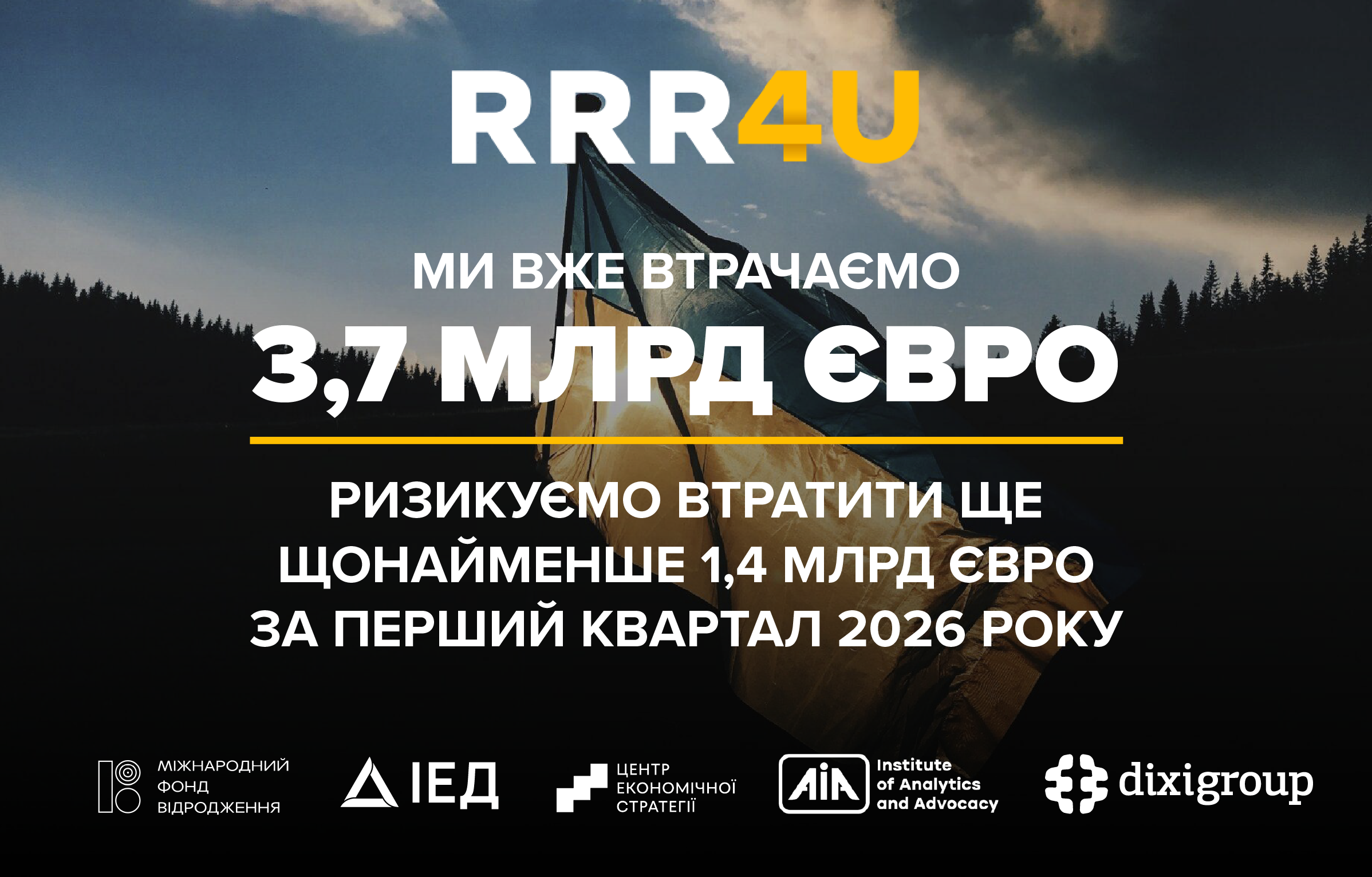 Зволікання з реформами може коштувати Україні 5,1 млрд євро – RRR4U