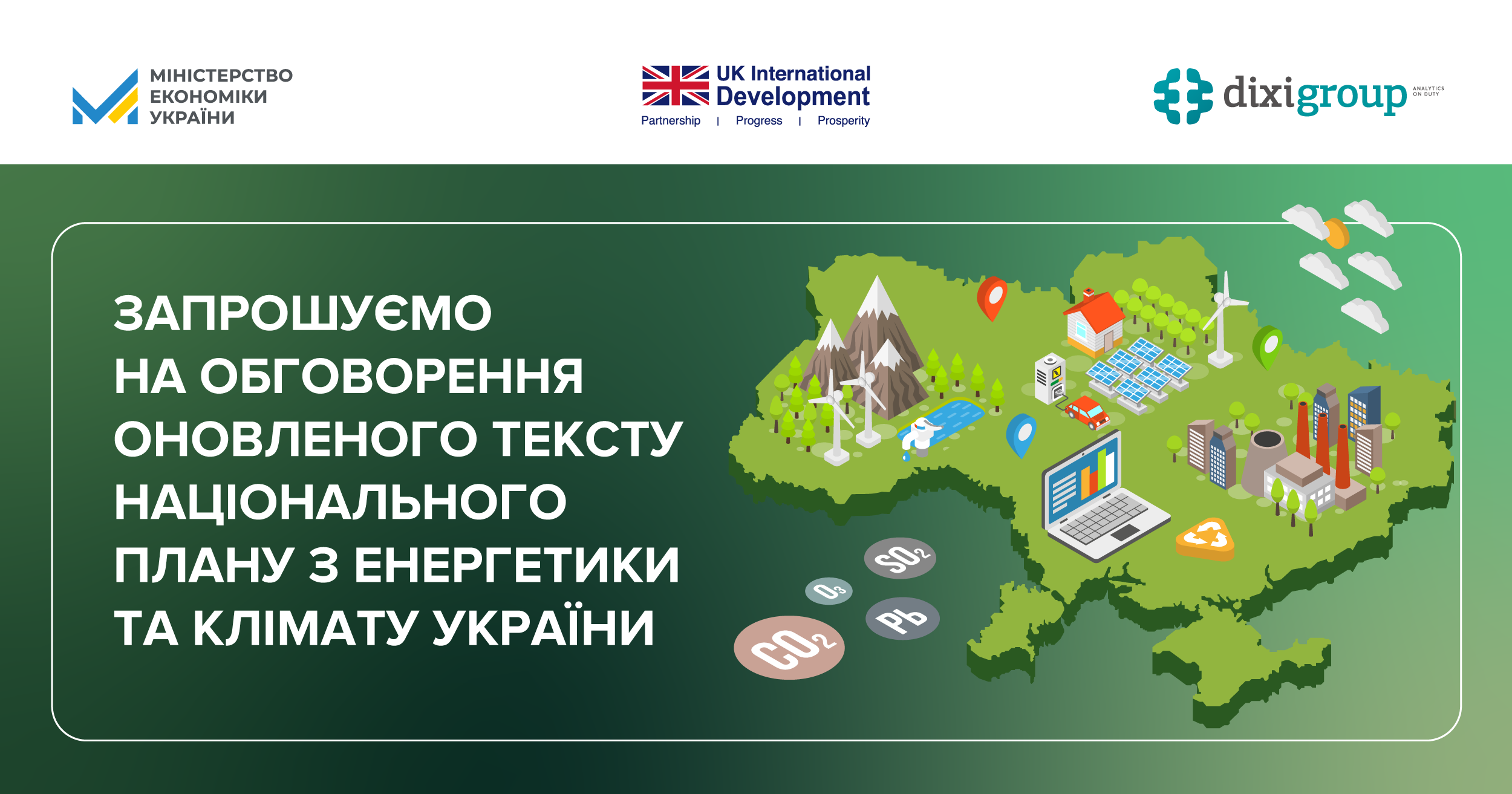 DiXi Group запрошує до обговорень оновленого Національного плану з енергетики та клімату