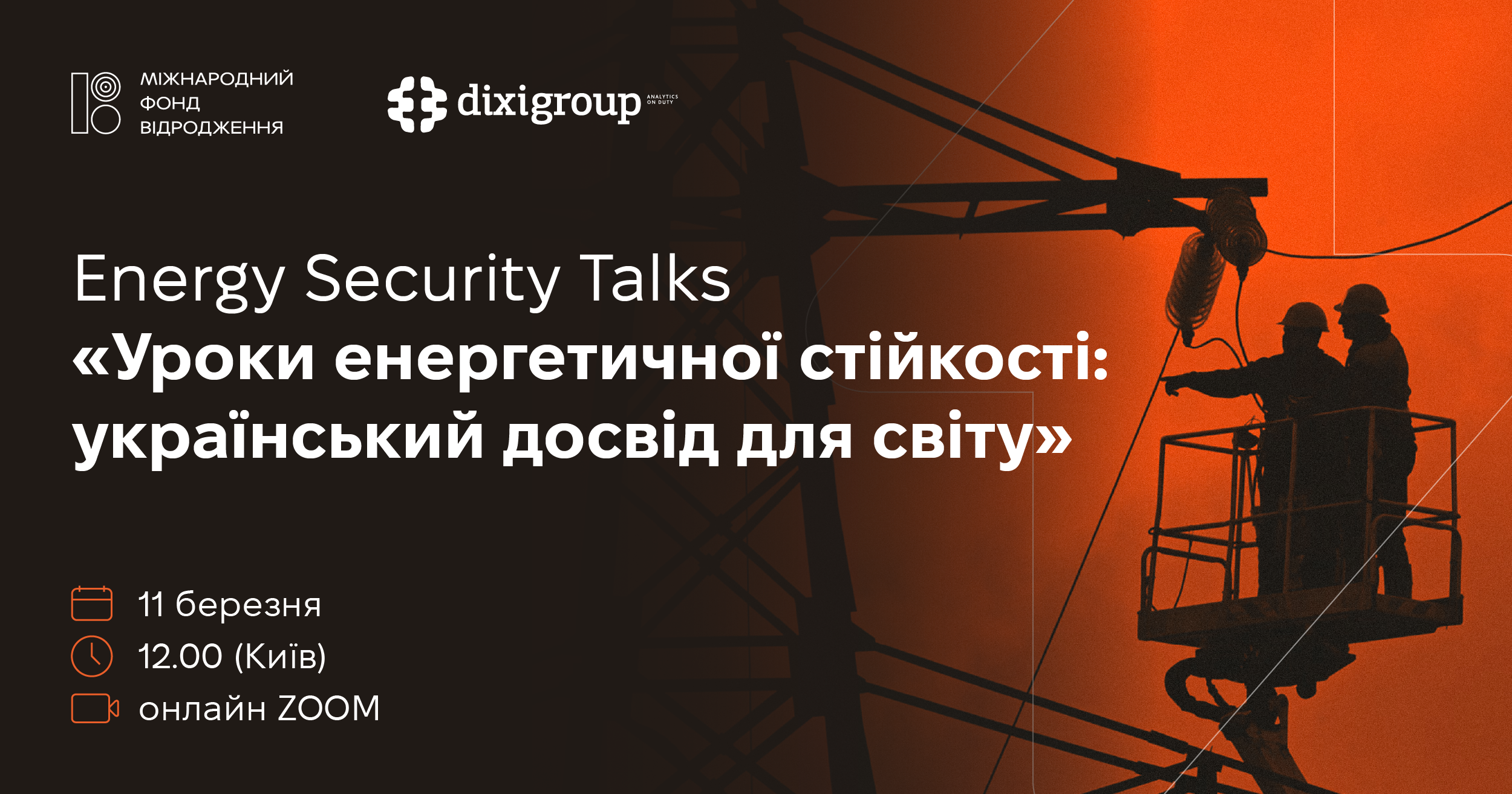 Уроки енергетичної стійкості: український досвід для світу