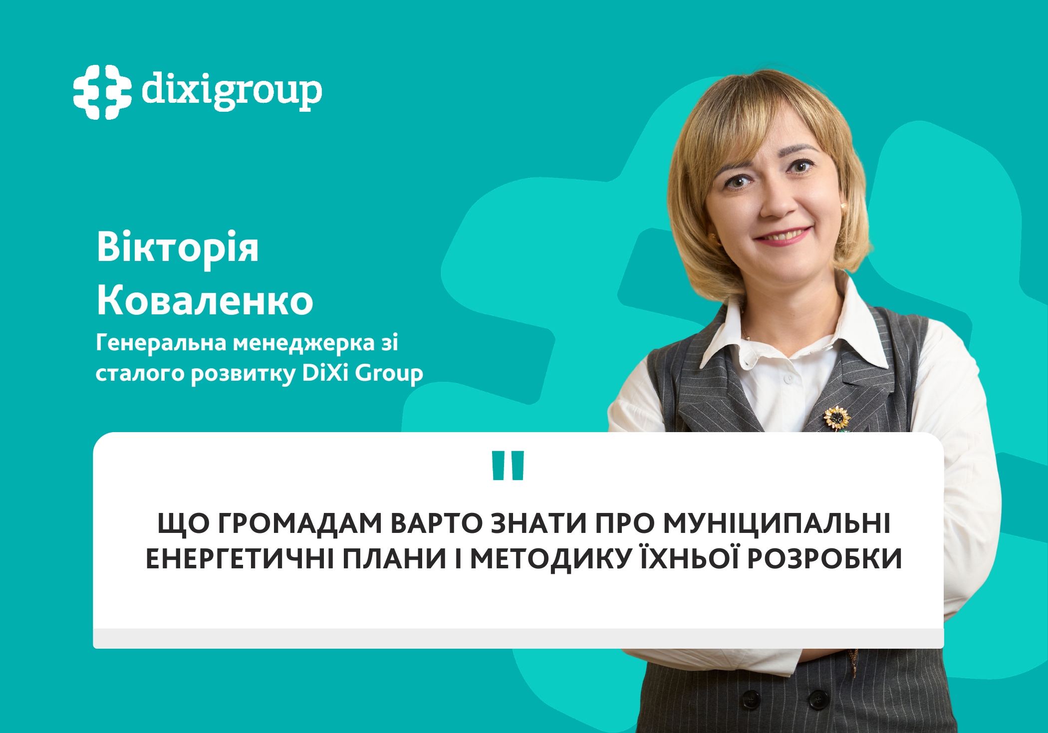 МЕП – це стратегія енергетичного розвитку вашої громади, що допомагає окреслити покроковий шлях до власної енергонезалежності