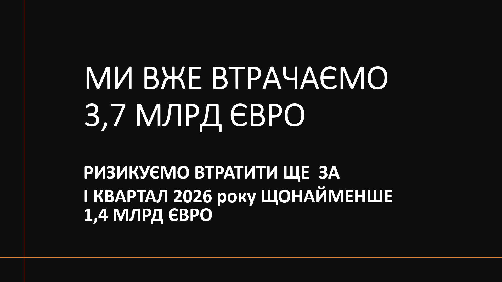 Червоні лінії для Парламенту: на що варто звернути увагу народним обранцям? Випуск 2