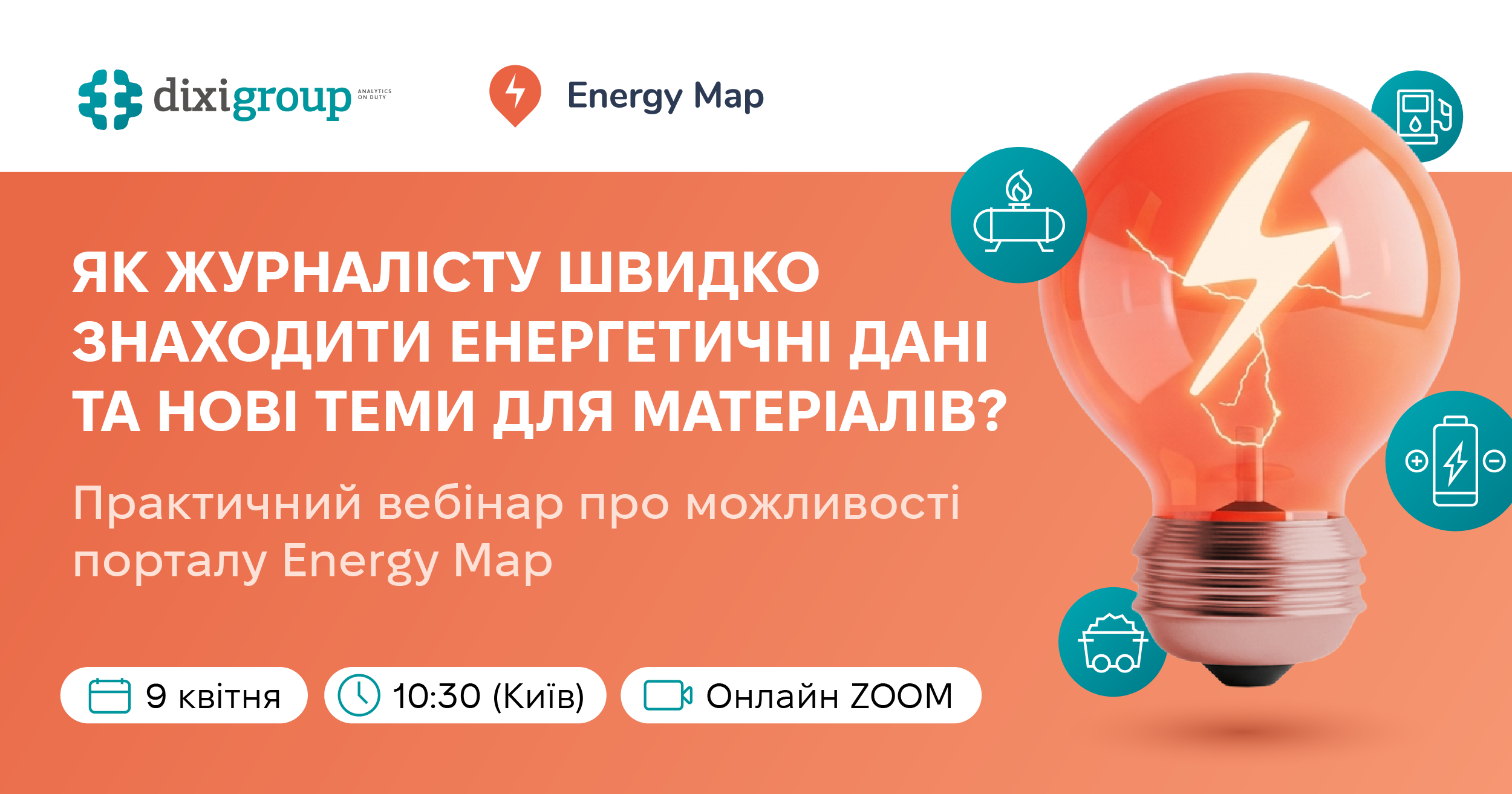 Як журналісту швидко знаходити енергетичні дані та нові теми для матеріалів?