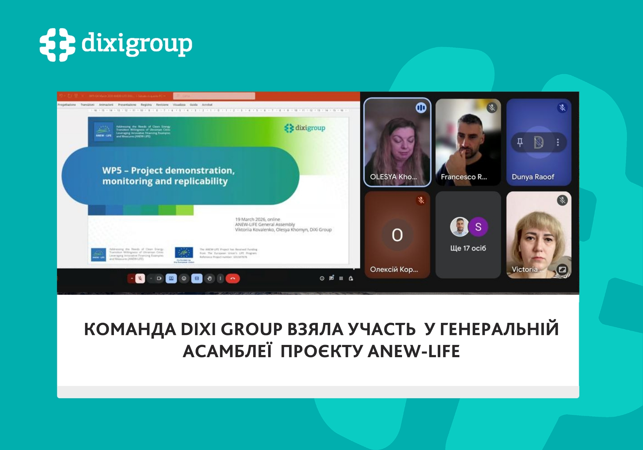 Підтримка енергоефективності та сталого розвитку міст: DiXi Group взяв участь у Генеральній асамблеї проєкту ANEW-LIFE