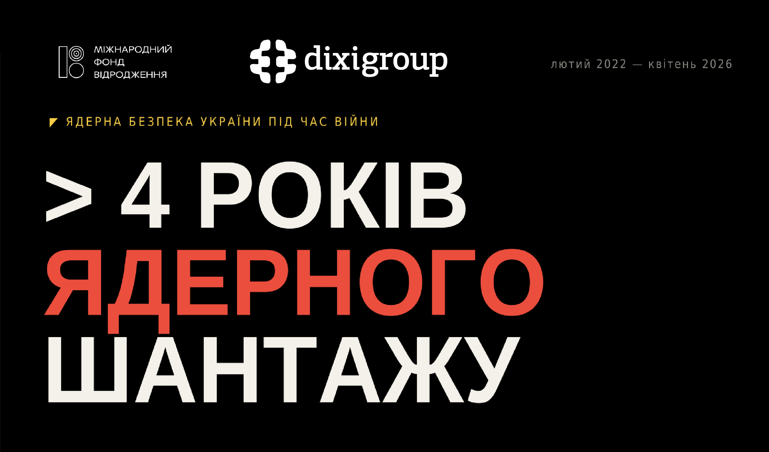 Понад 4 роки ядерного шантажу росії: 127 інцидентів через війну