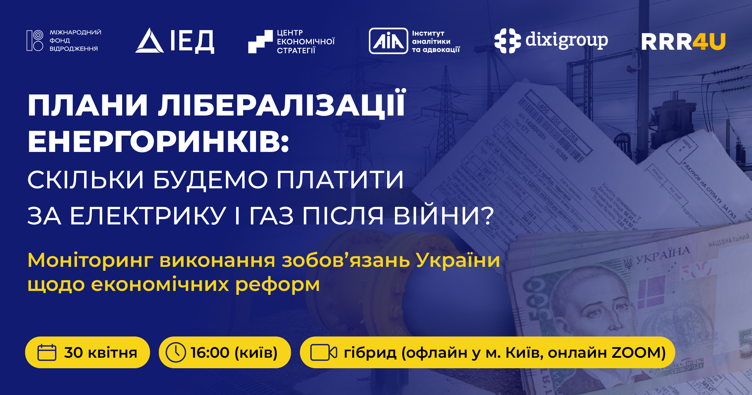Як просуваються економічні реформи України – і скільки ми платити мемо за світло та газ після війни?