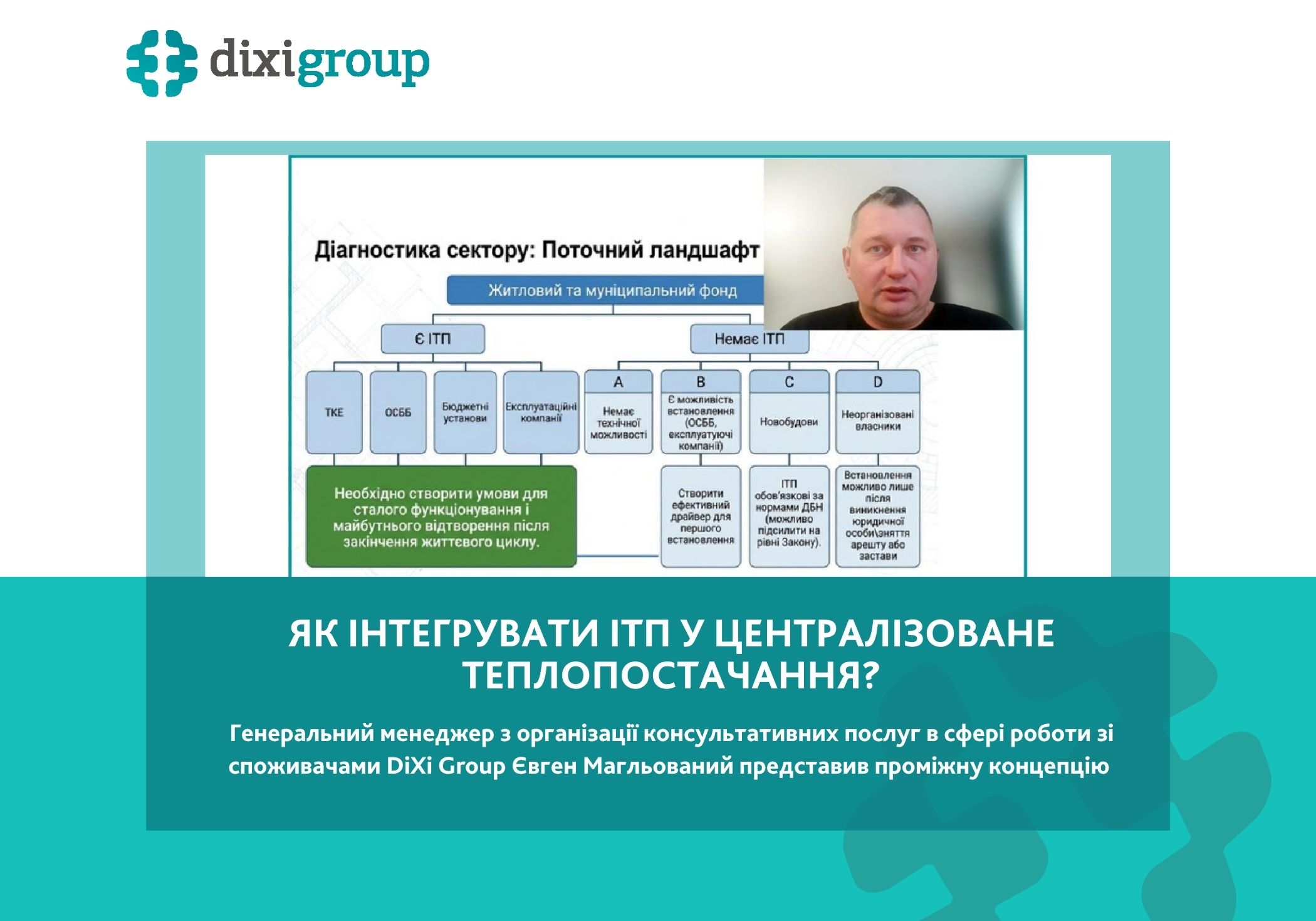 Як забезпечити будівлі якісним теплом? Ефективну систему можливо створити лише за допомогою індивідуальних теплових пунктів – ІТП