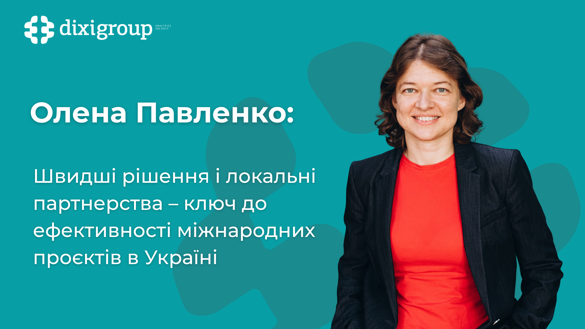 Олена Павленко: Швидші рішення і локальні партнерства – ключ до ефективності міжнародних проєктів в Україні