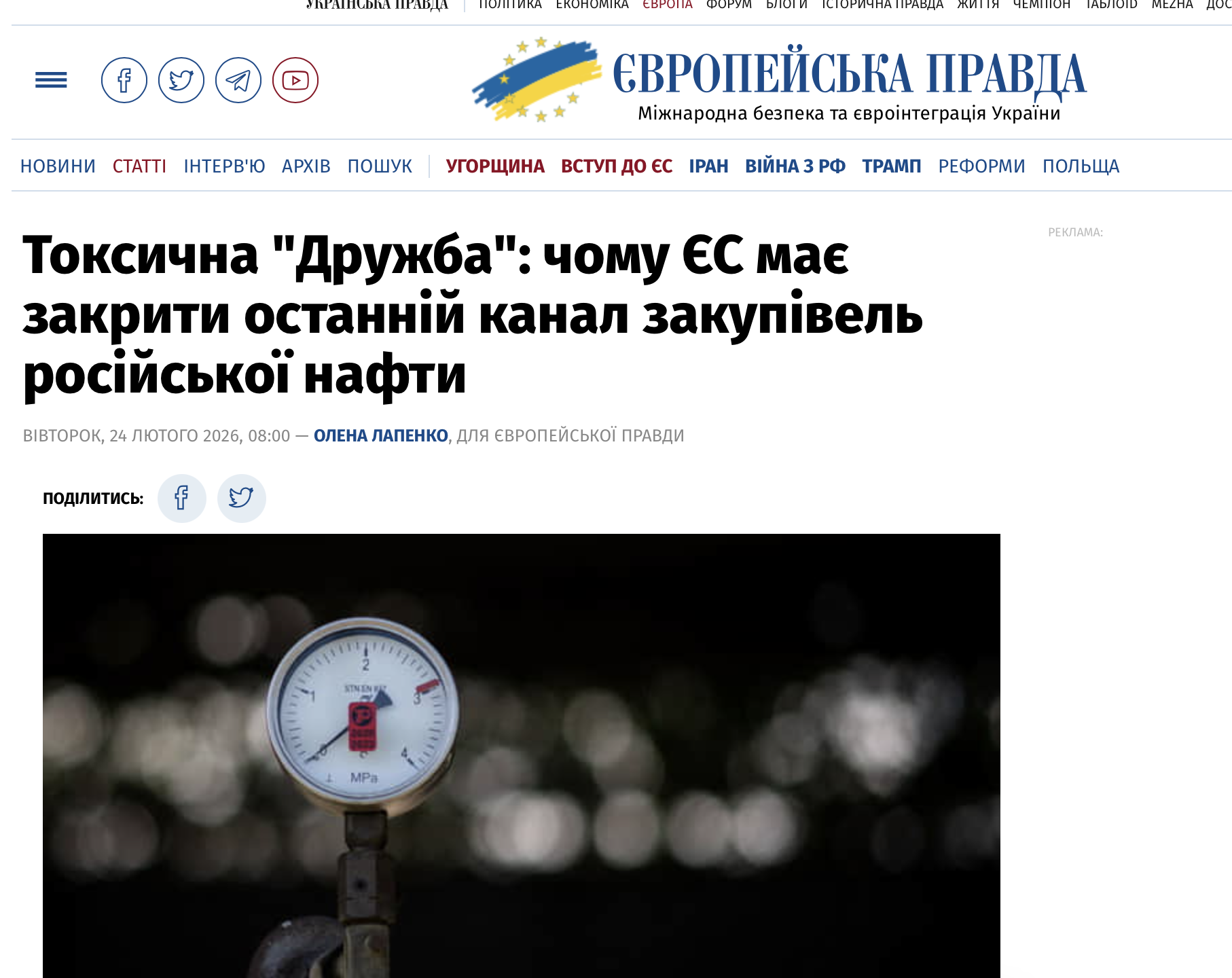 Токсична “Дружба”: чому ЄС має закрити останній канал закупівель російської нафти – Олена Лапенко для Європейської Правди