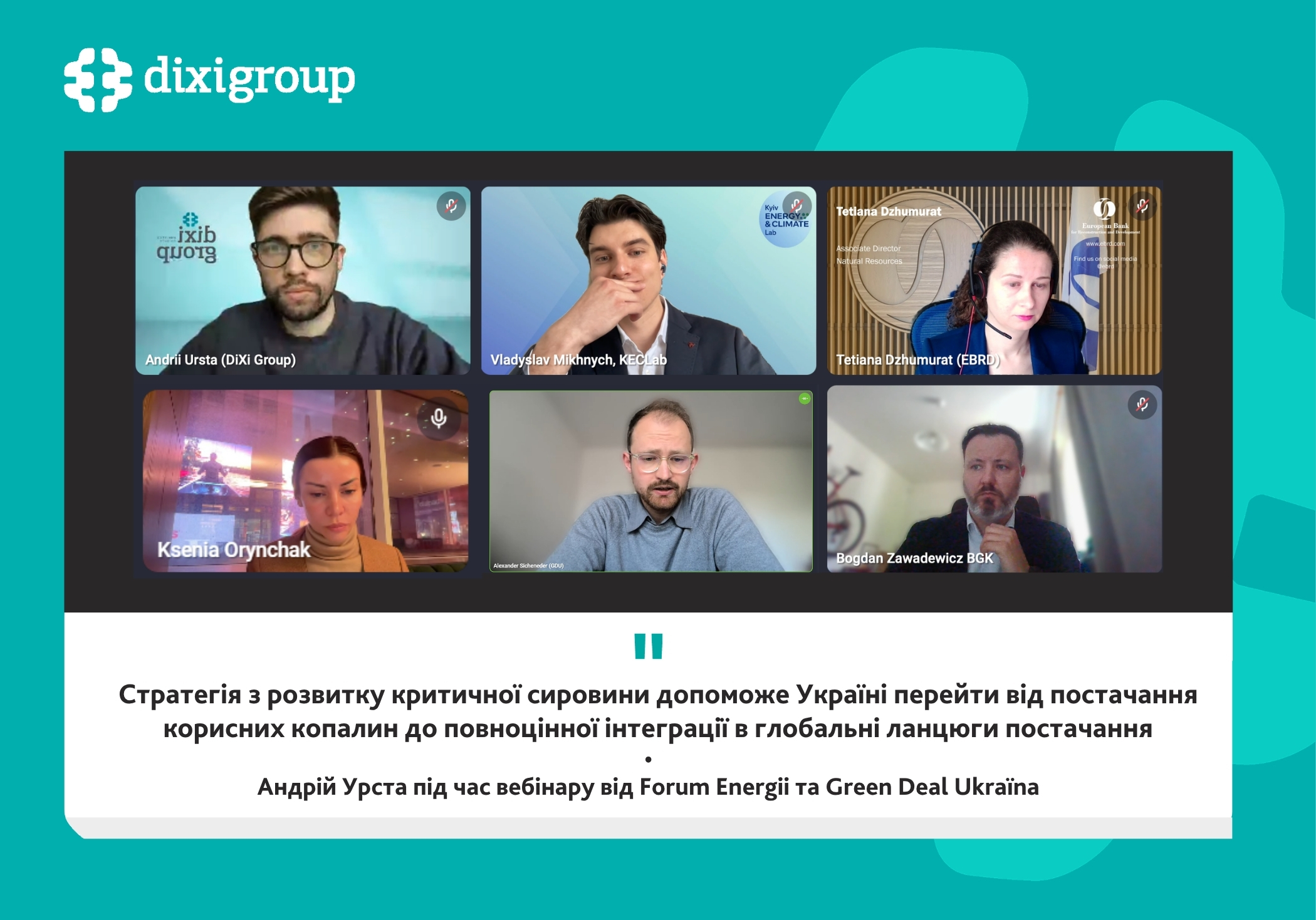 Стратегія з розвитку критичної сировини допоможе Україні перейти від постачання корисних копалин до повноцінної інтеграції в глобальні ланцюги постачання – Андрій Урста