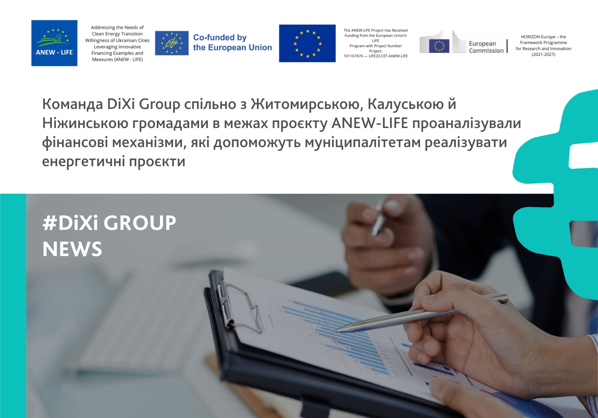 Які фінансові механізми допоможуть громадам реалізувати енергетичні проєкти